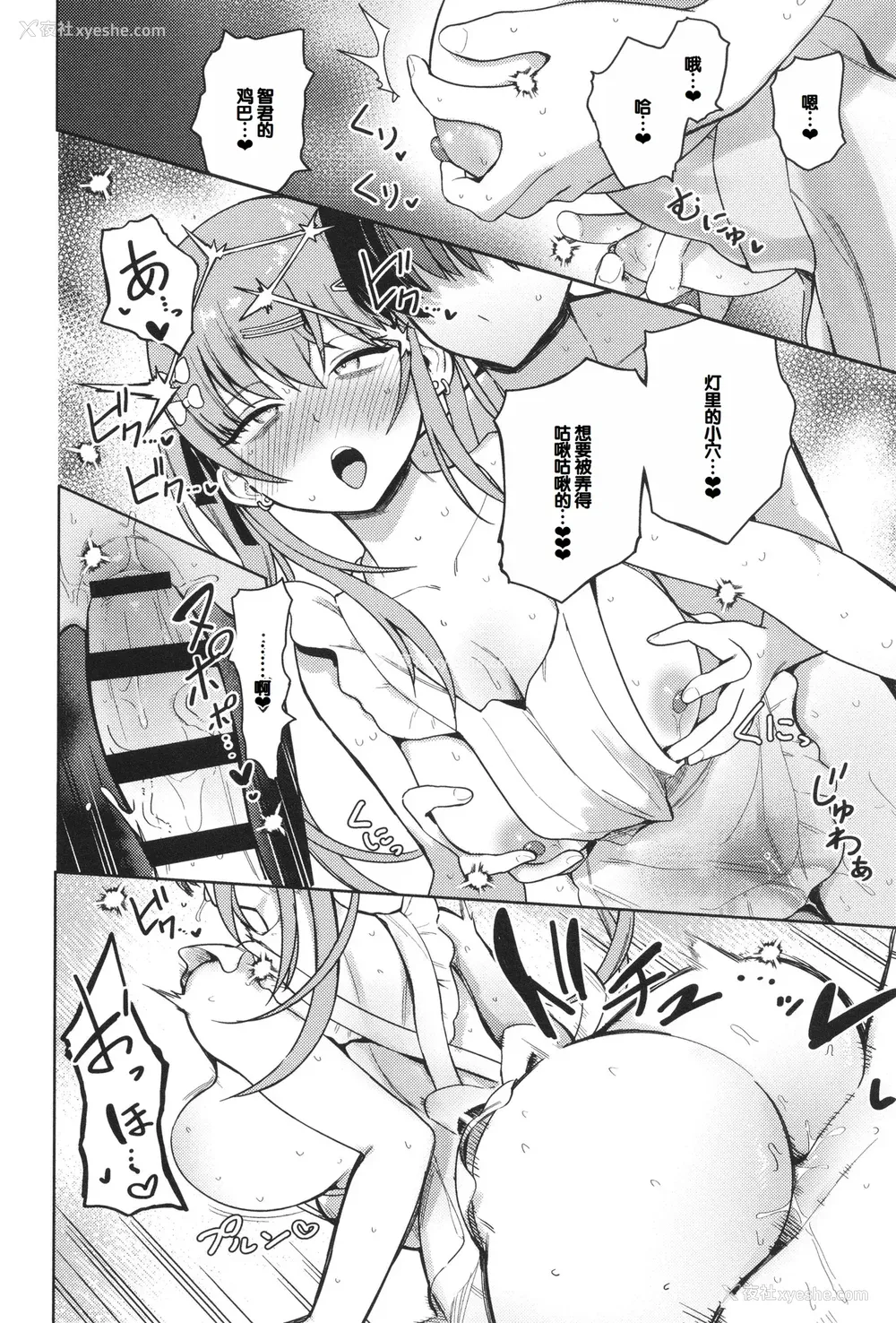 64P - [ぶなぴー397円] しゅきイキまみれ [甜族星人赞助汉化] [DL版]