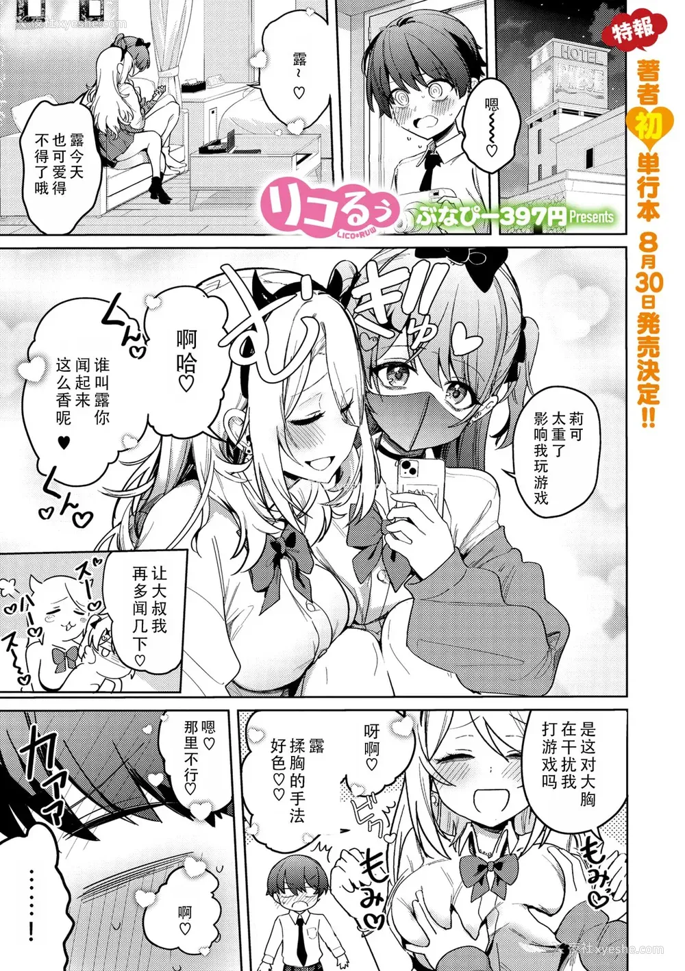 69P - [ぶなぴー397円] しゅきイキまみれ [甜族星人赞助汉化] [DL版]