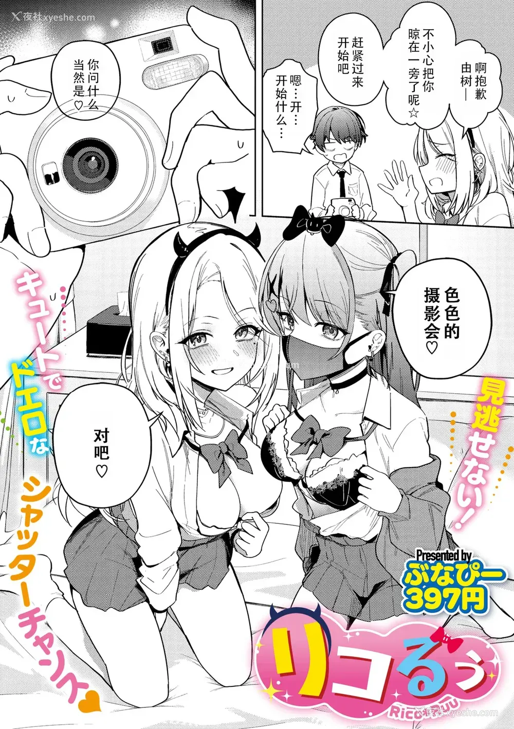 70P - [ぶなぴー397円] しゅきイキまみれ [甜族星人赞助汉化] [DL版]
