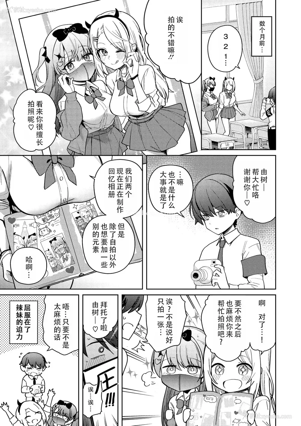 71P - [ぶなぴー397円] しゅきイキまみれ [甜族星人赞助汉化] [DL版]