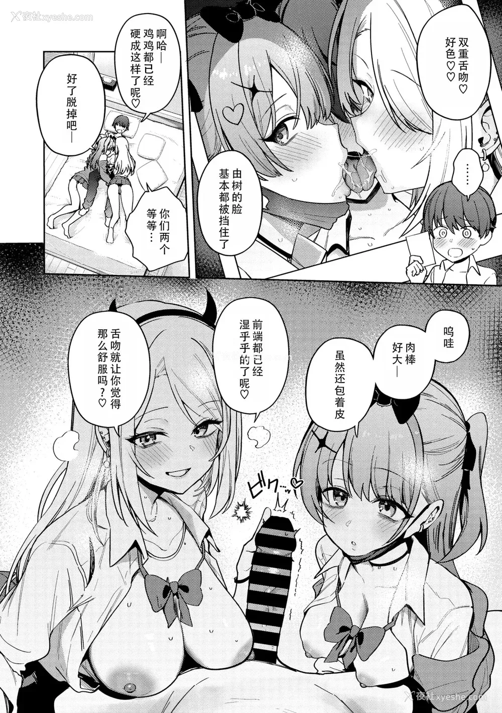 82P - [ぶなぴー397円] しゅきイキまみれ [甜族星人赞助汉化] [DL版]