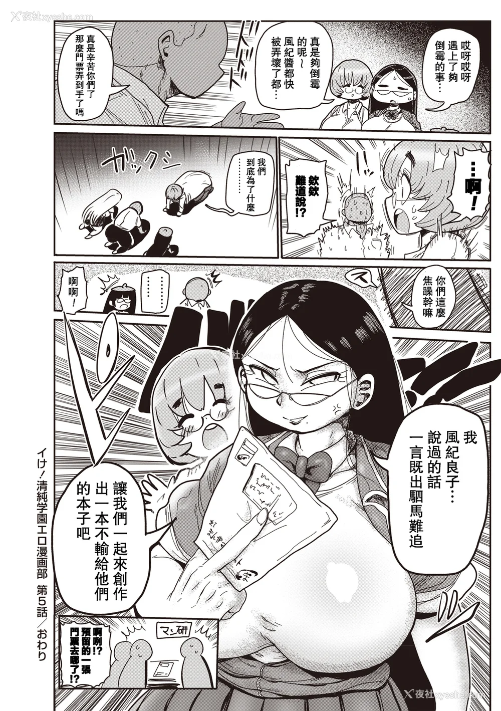 109P - [きぃう] イけ!清纯学园エロ漫画部 [DL版]
