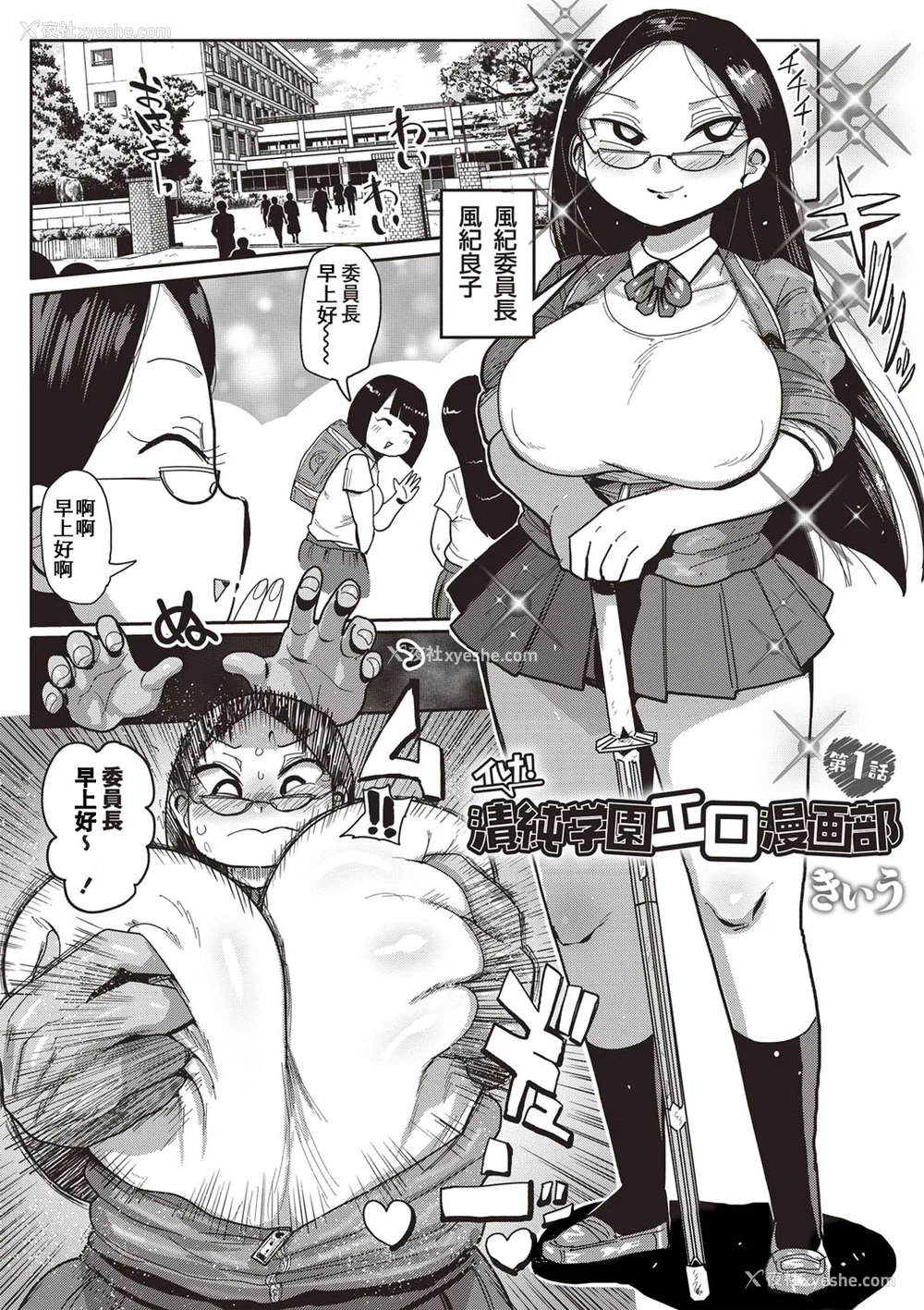 10P - [きぃう] イけ!清纯学园エロ漫画部 [DL版]