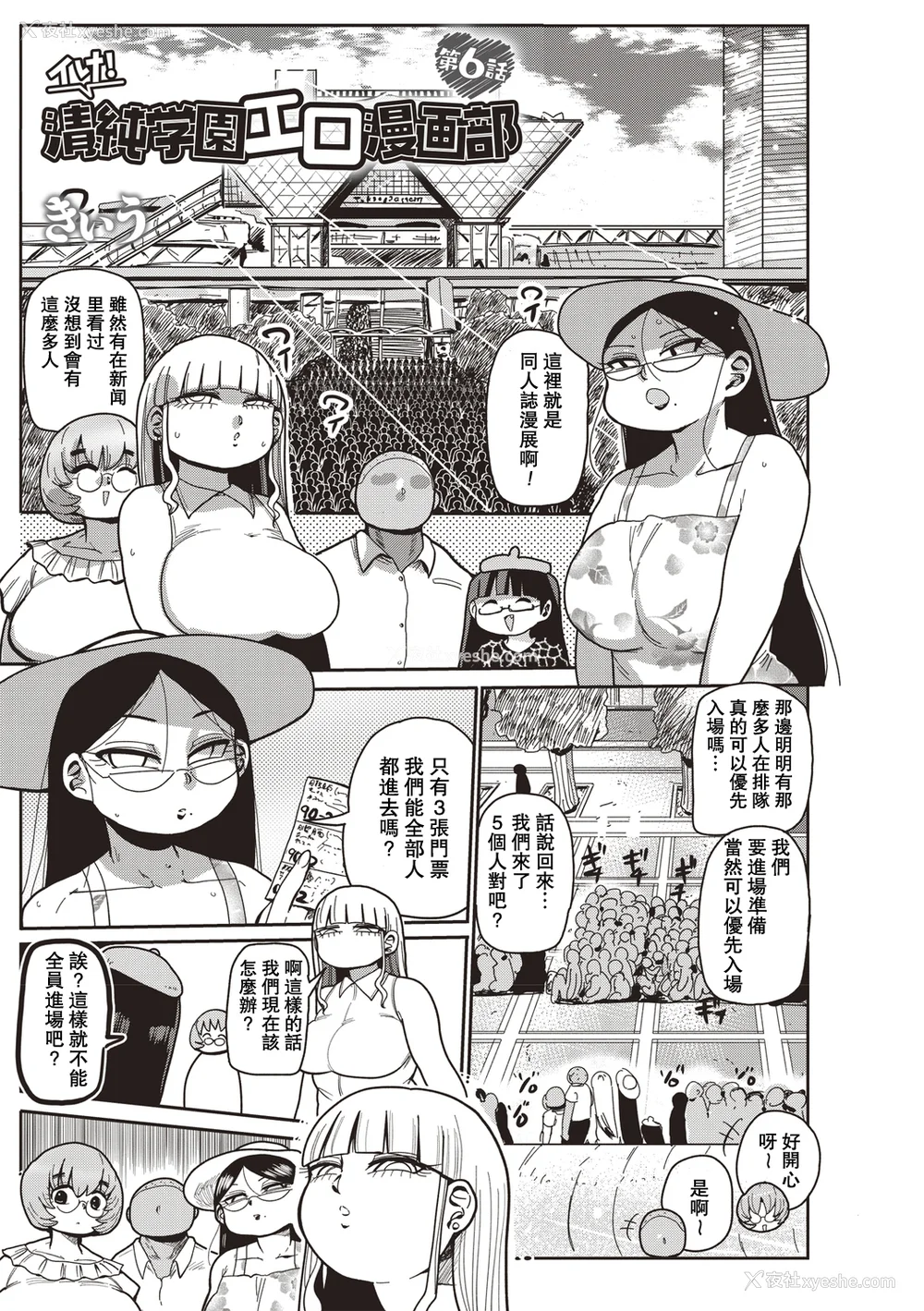 110P - [きぃう] イけ!清纯学园エロ漫画部 [DL版]