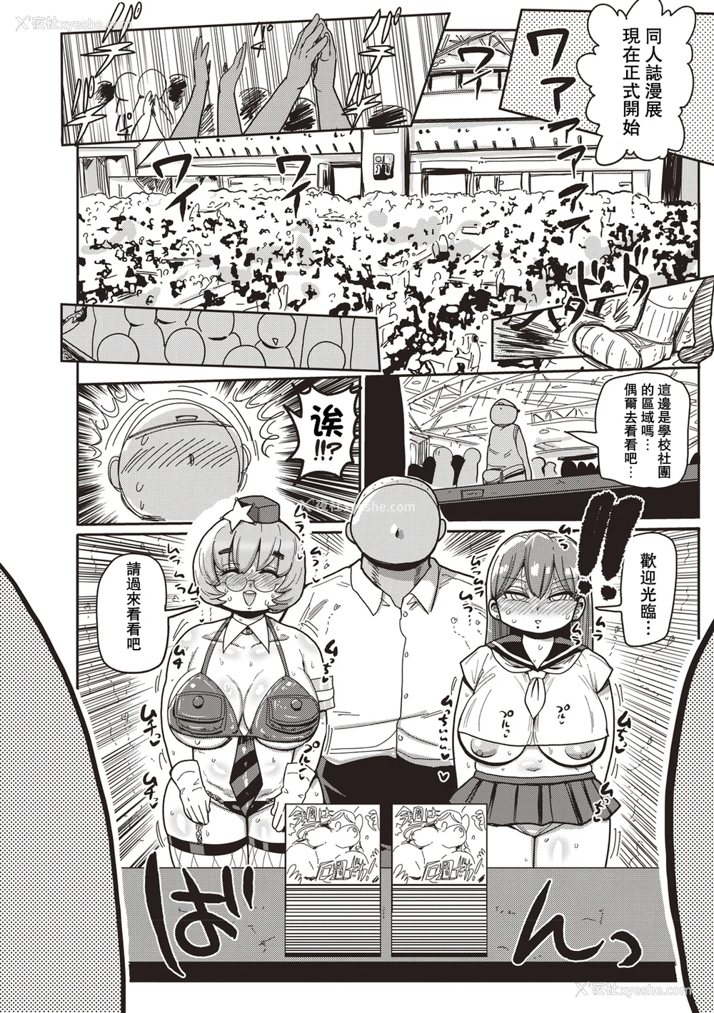 111P - [きぃう] イけ!清纯学园エロ漫画部 [DL版]