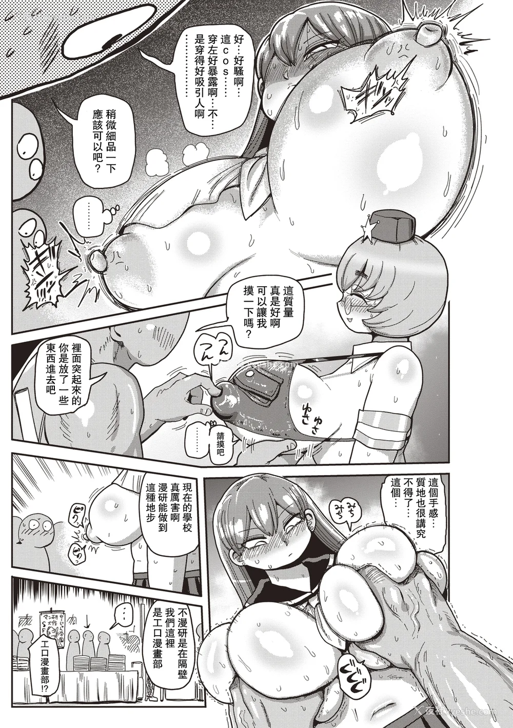 112P - [きぃう] イけ!清纯学园エロ漫画部 [DL版]