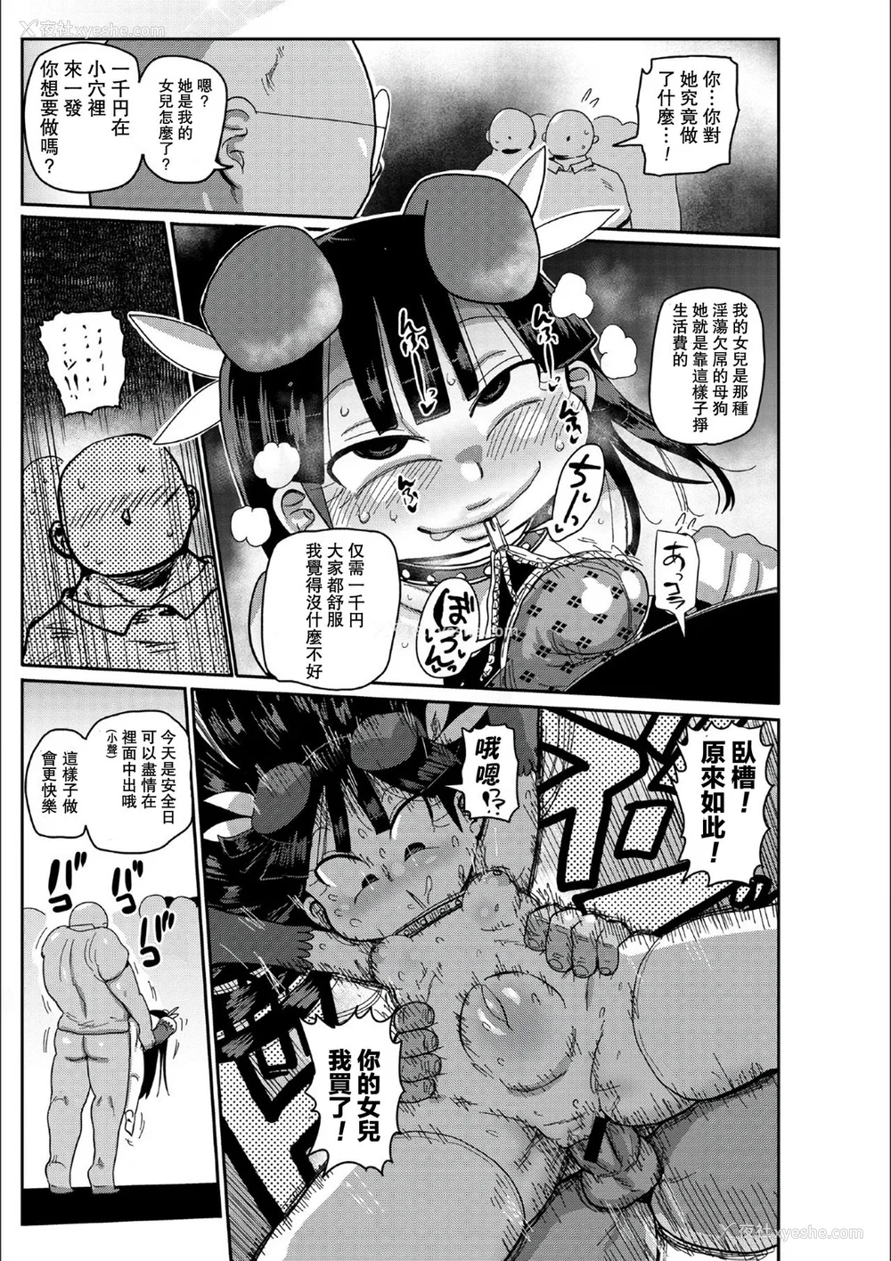 136P - [きぃう] イけ!清纯学园エロ漫画部 [DL版]
