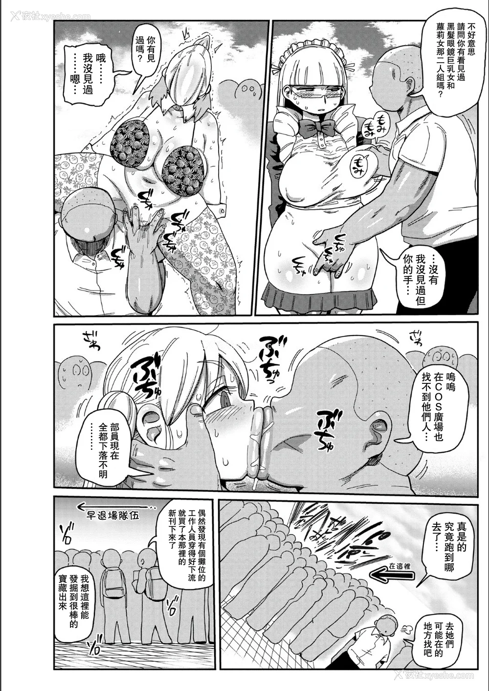 143P - [きぃう] イけ!清纯学园エロ漫画部 [DL版]