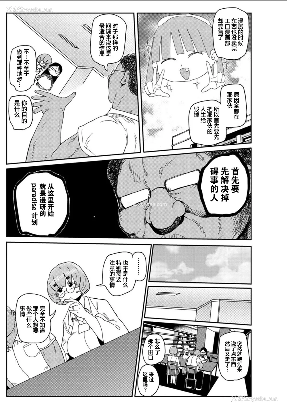 152P - [きぃう] イけ!清纯学园エロ漫画部 [DL版]
