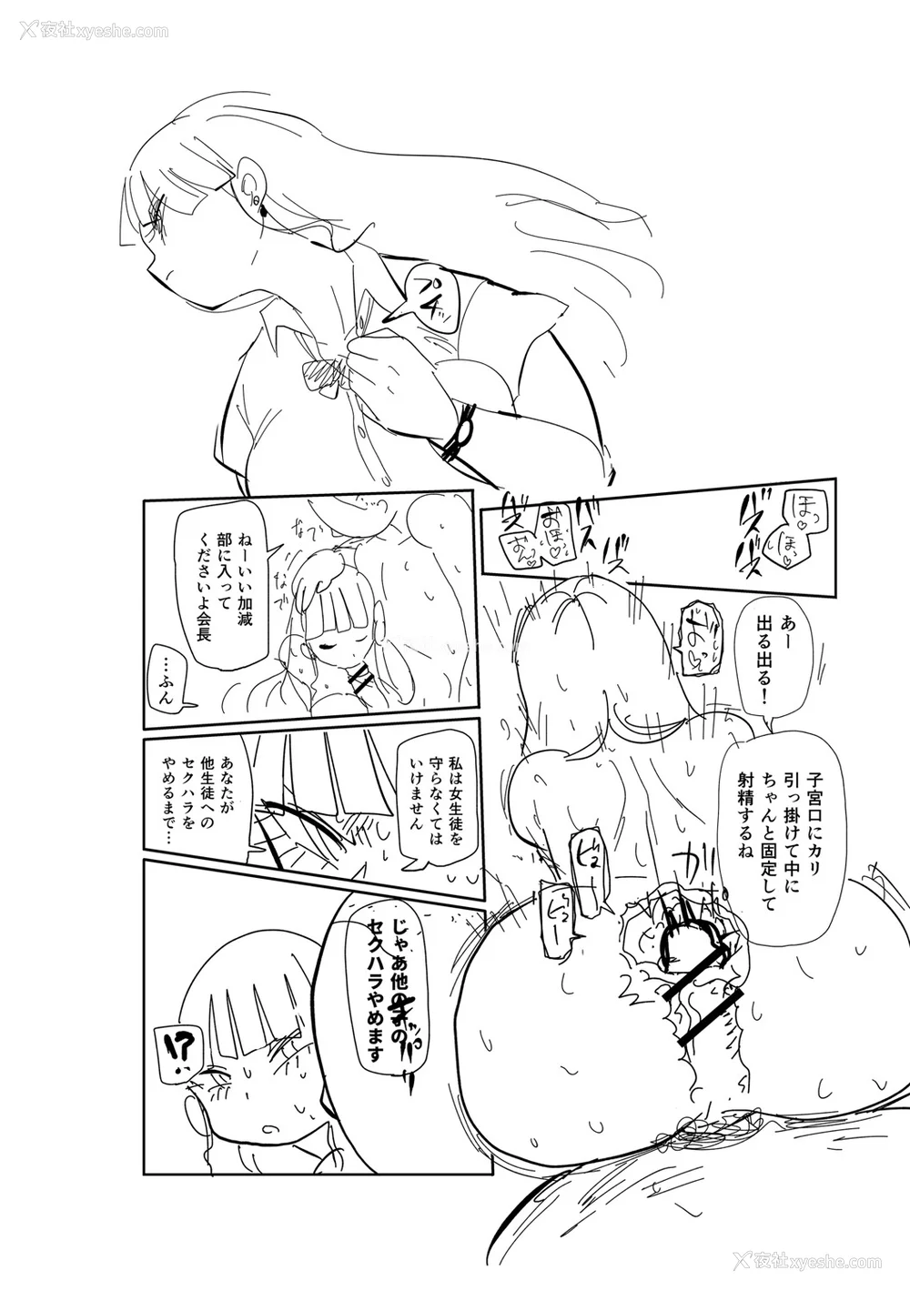 233P - [きぃう] イけ!清纯学园エロ漫画部 [DL版]
