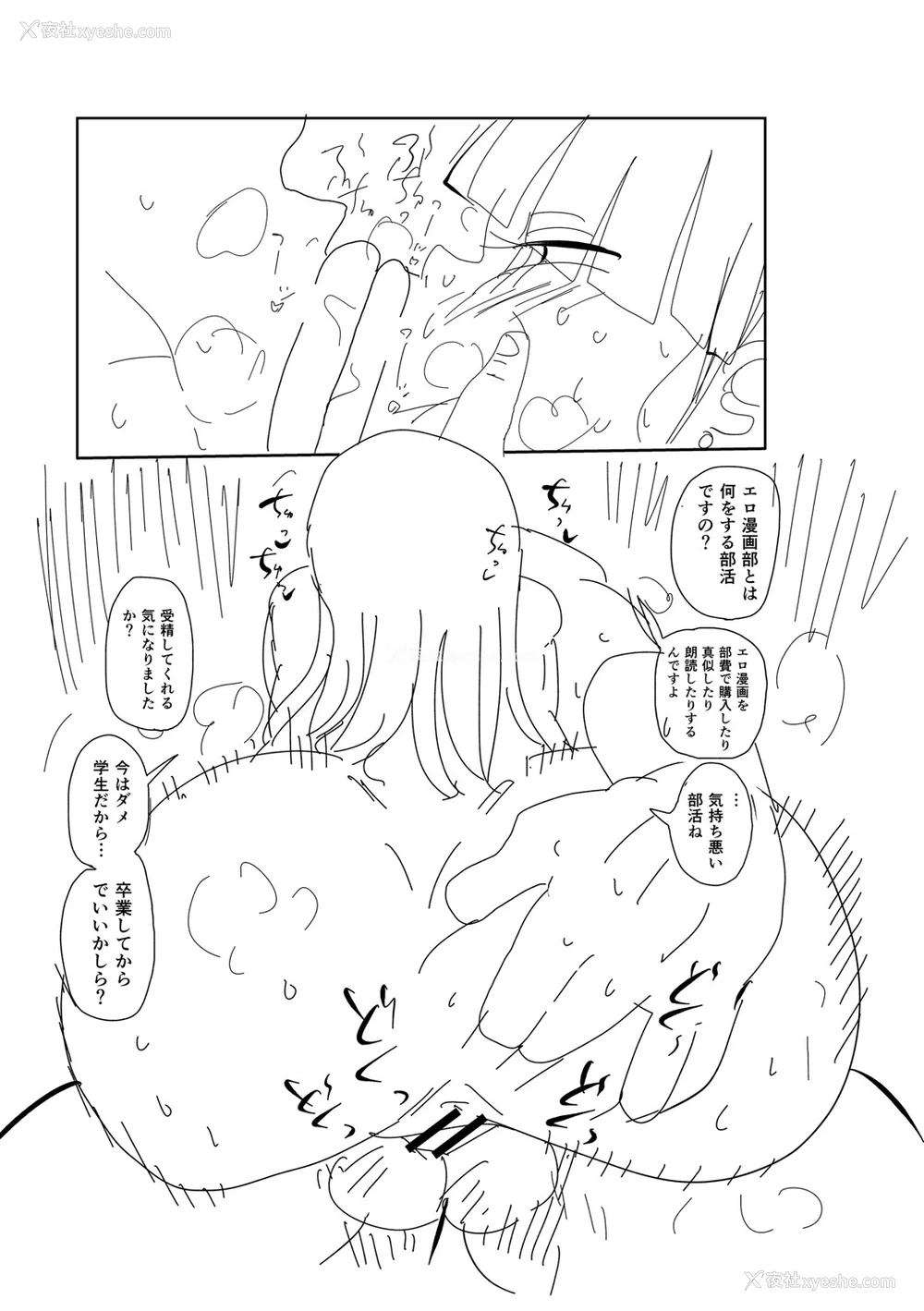 236P - [きぃう] イけ!清纯学园エロ漫画部 [DL版]