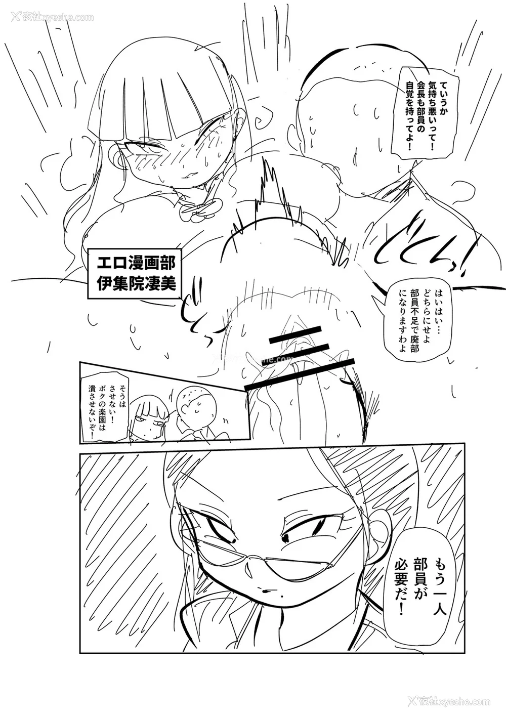 237P - [きぃう] イけ!清纯学园エロ漫画部 [DL版]