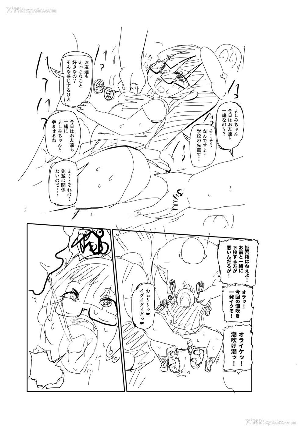 246P - [きぃう] イけ!清纯学园エロ漫画部 [DL版]