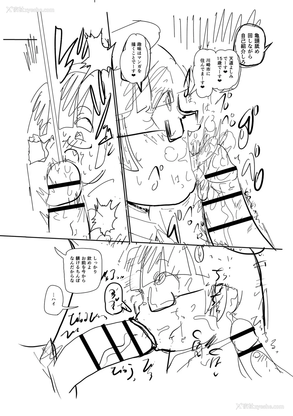 248P - [きぃう] イけ!清纯学园エロ漫画部 [DL版]