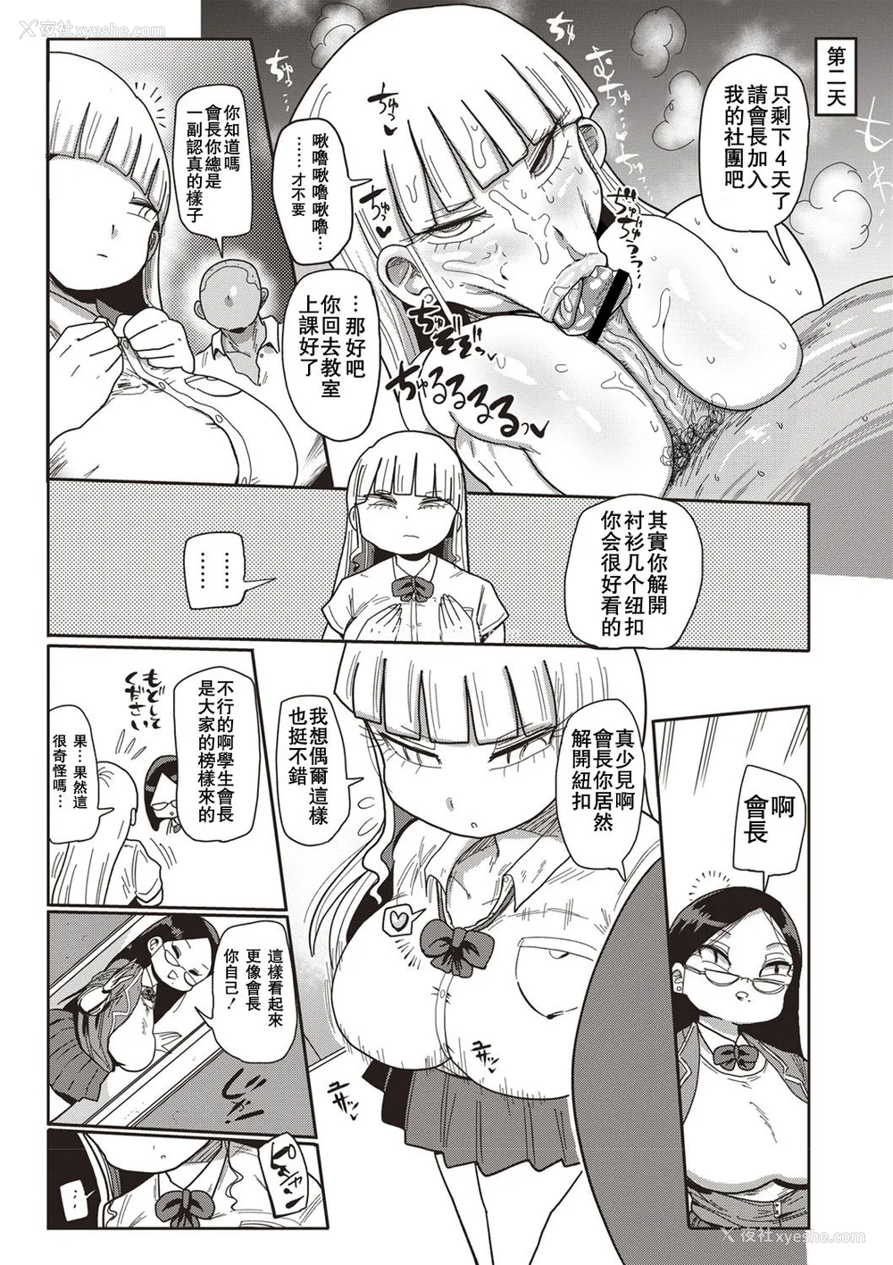 24P - [きぃう] イけ!清纯学园エロ漫画部 [DL版]