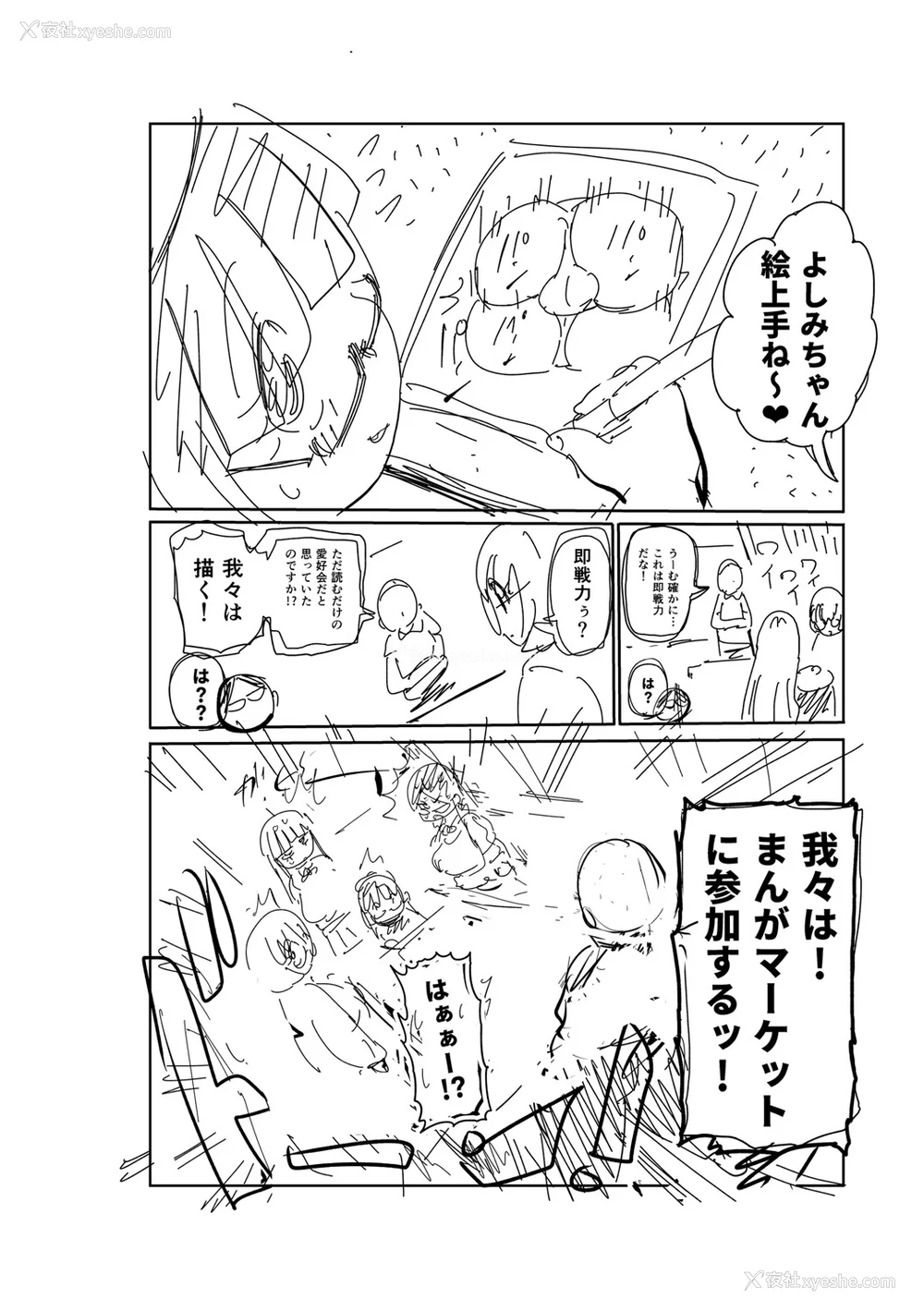 259P - [きぃう] イけ!清纯学园エロ漫画部 [DL版]