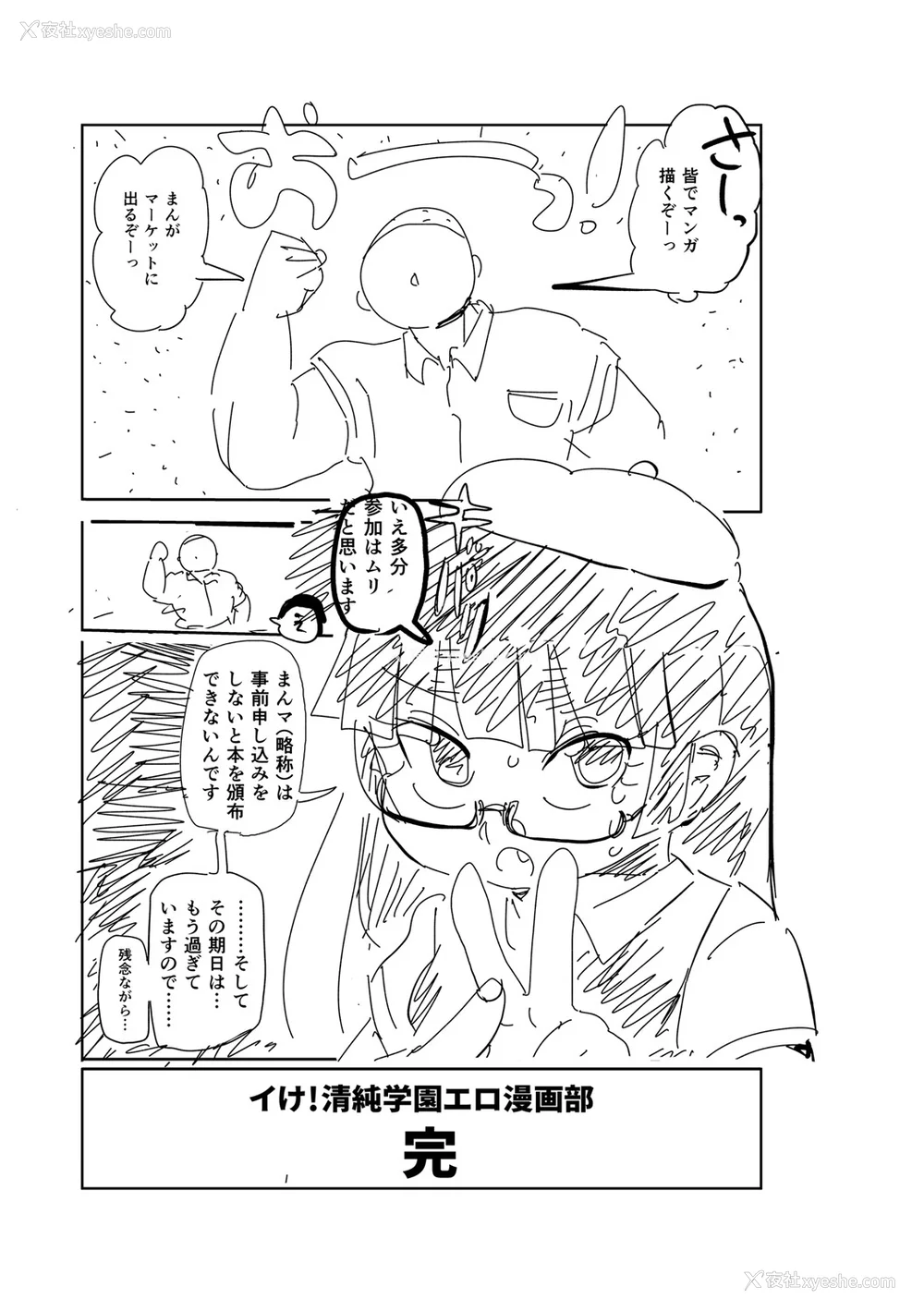 262P - [きぃう] イけ!清纯学园エロ漫画部 [DL版]