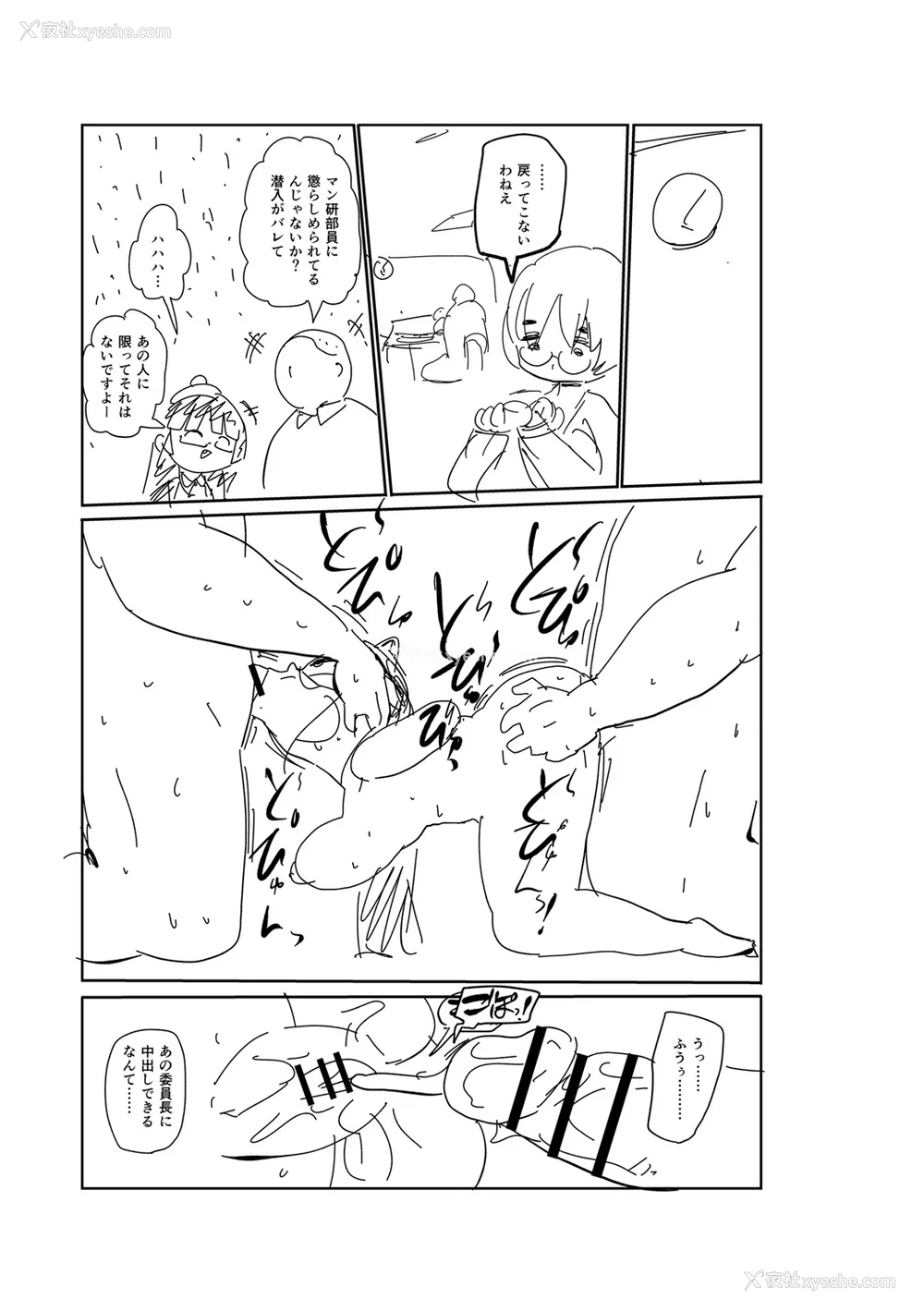 266P - [きぃう] イけ!清纯学园エロ漫画部 [DL版]