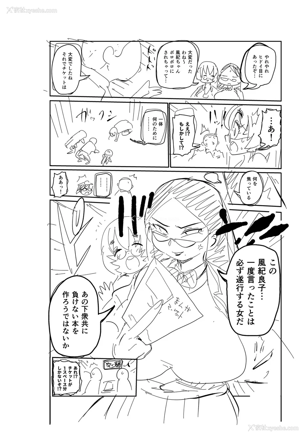 281P - [きぃう] イけ!清纯学园エロ漫画部 [DL版]