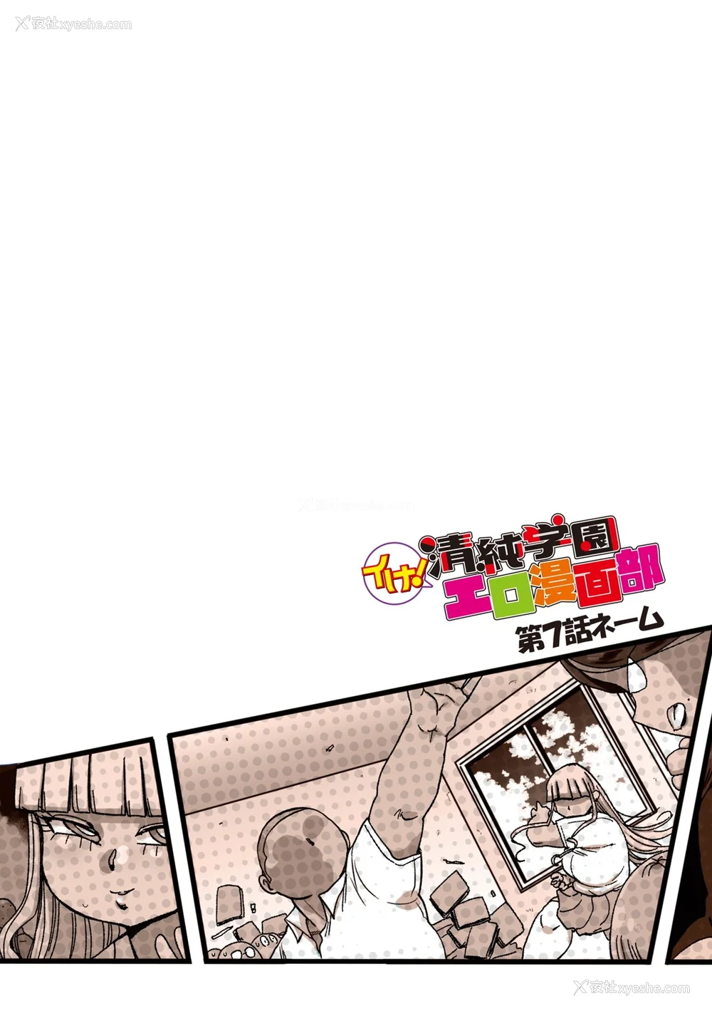 283P - [きぃう] イけ!清纯学园エロ漫画部 [DL版]