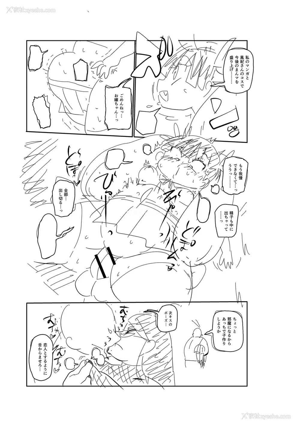 286P - [きぃう] イけ!清纯学园エロ漫画部 [DL版]