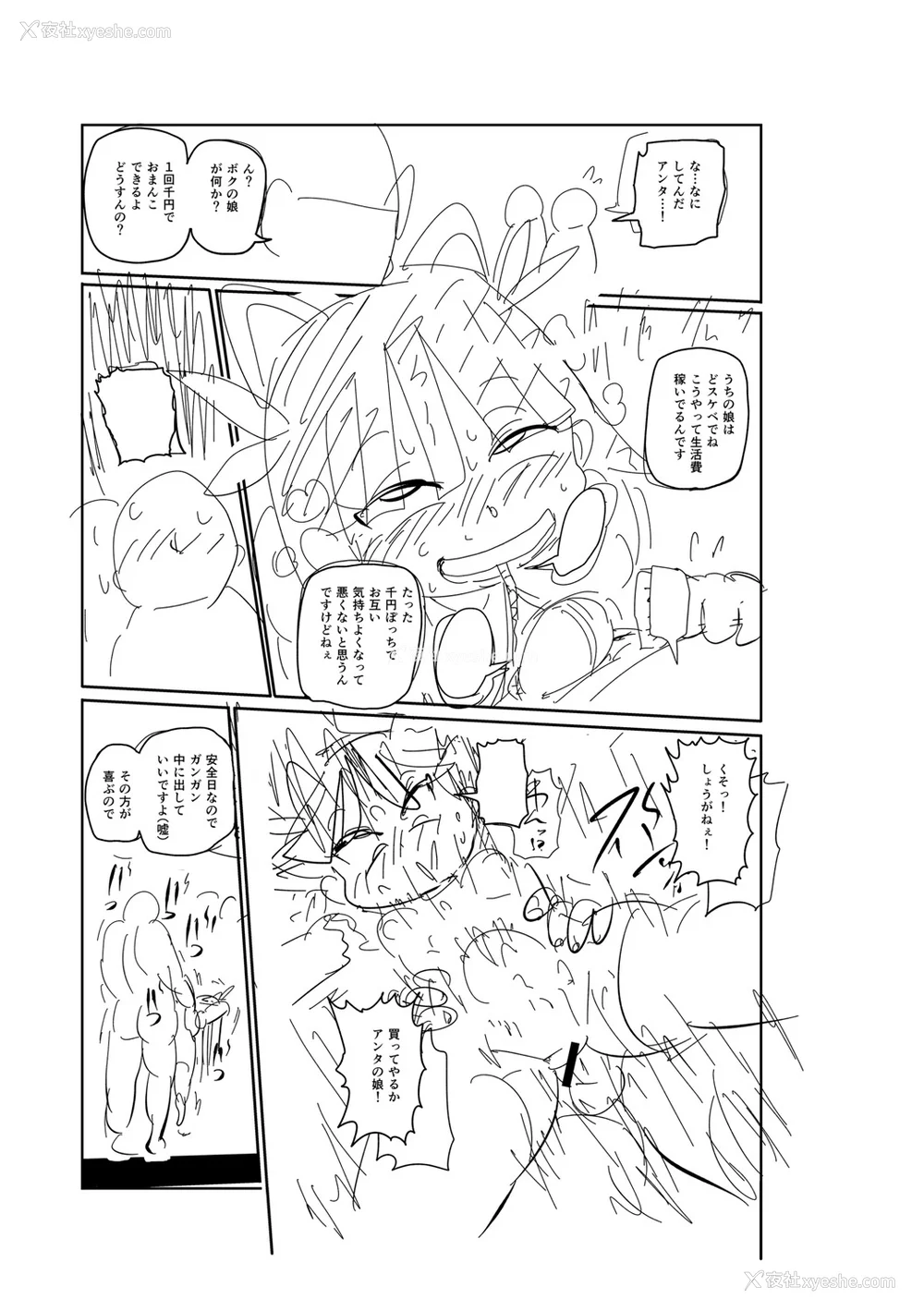 290P - [きぃう] イけ!清纯学园エロ漫画部 [DL版]