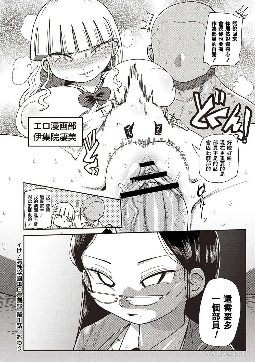 29P - [きぃう] イけ!清纯学园エロ漫画部 [DL版]