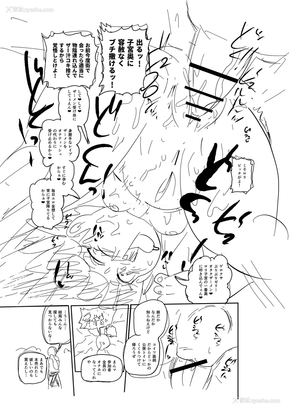 302P - [きぃう] イけ!清纯学园エロ漫画部 [DL版]