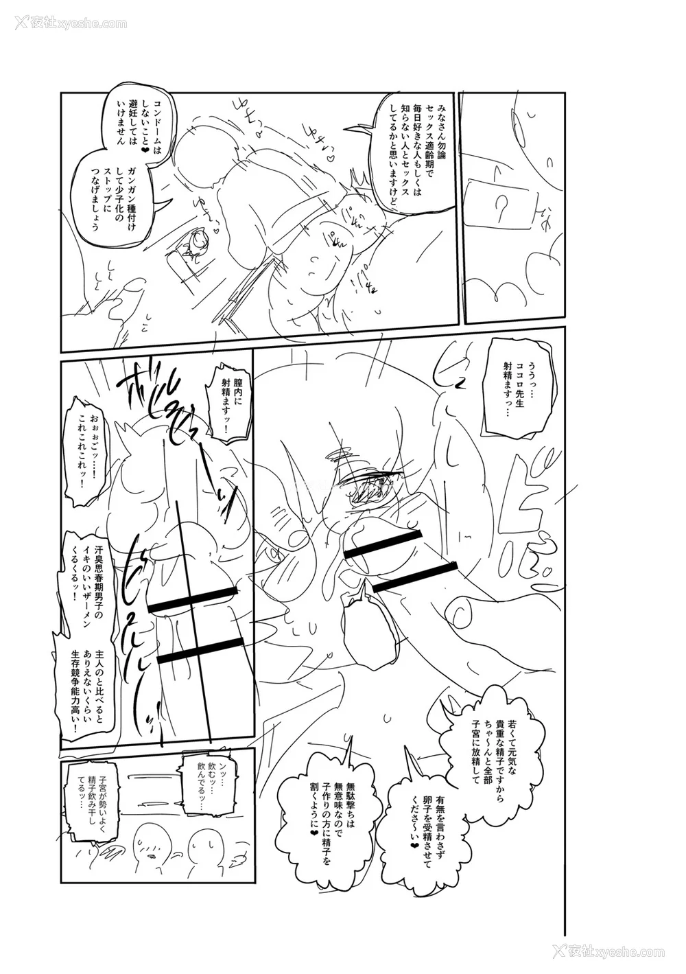 312P - [きぃう] イけ!清纯学园エロ漫画部 [DL版]