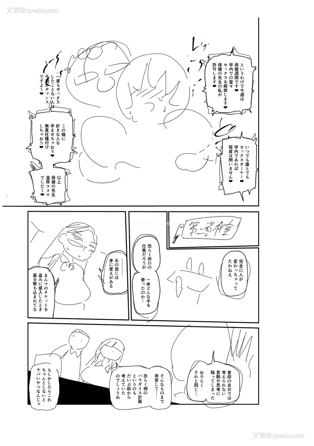 314P - [きぃう] イけ!清纯学园エロ漫画部 [DL版]