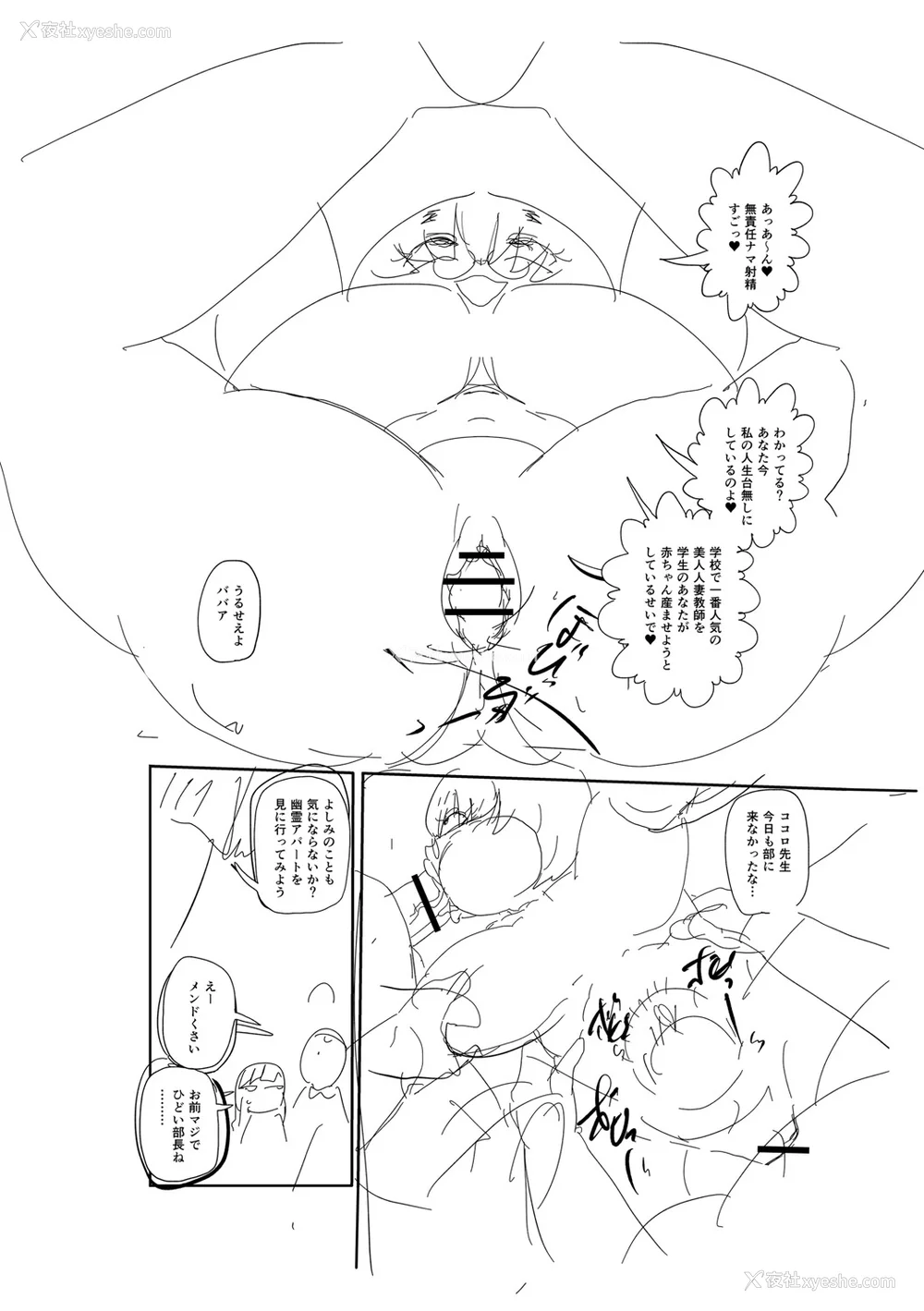 317P - [きぃう] イけ!清纯学园エロ漫画部 [DL版]