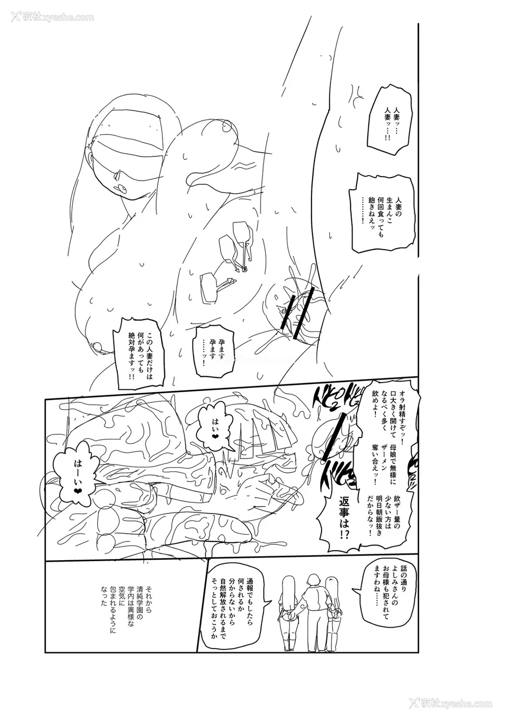 320P - [きぃう] イけ!清纯学园エロ漫画部 [DL版]