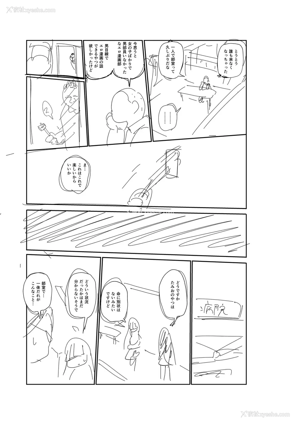 324P - [きぃう] イけ!清纯学园エロ漫画部 [DL版]