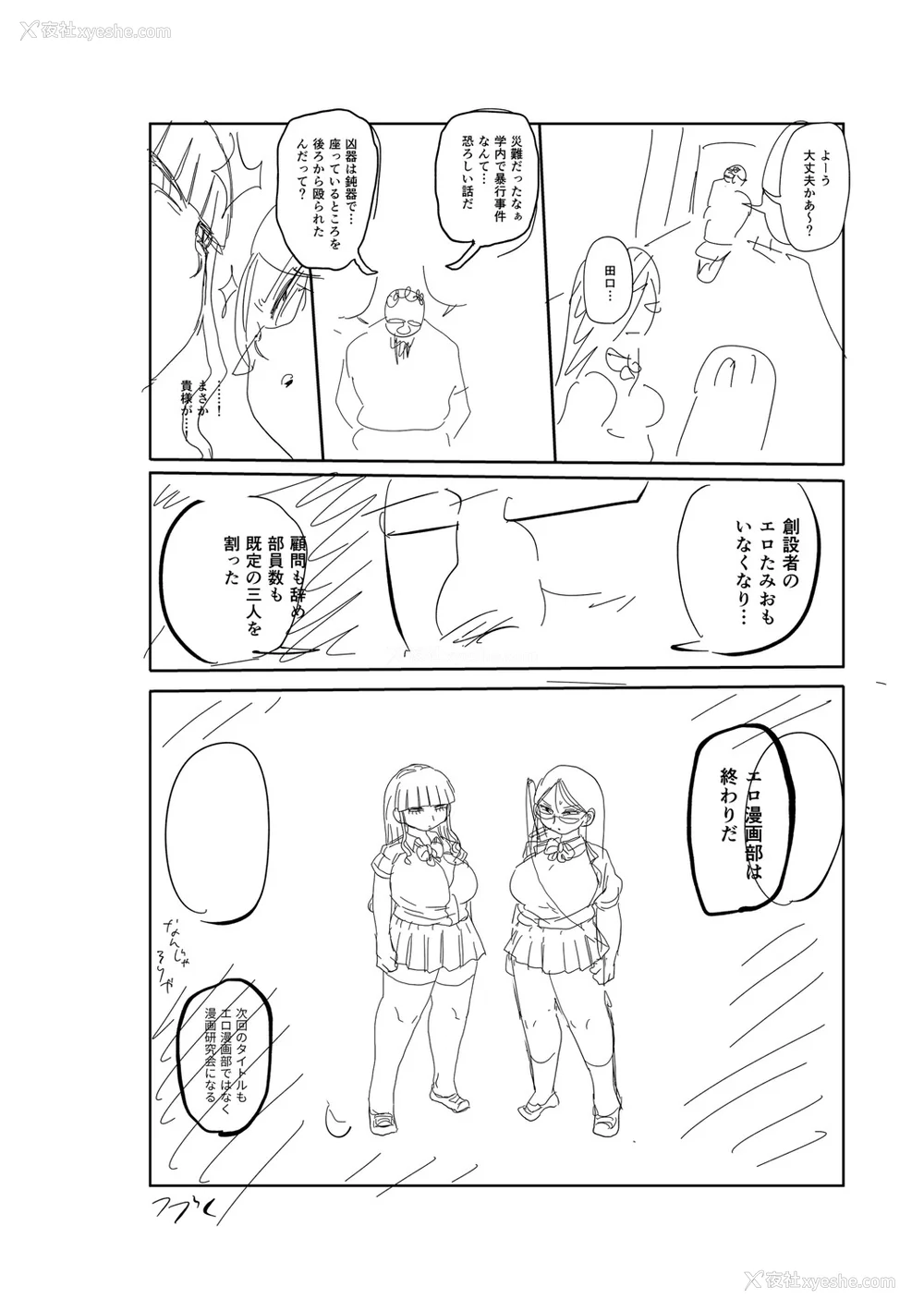 325P - [きぃう] イけ!清纯学园エロ漫画部 [DL版]