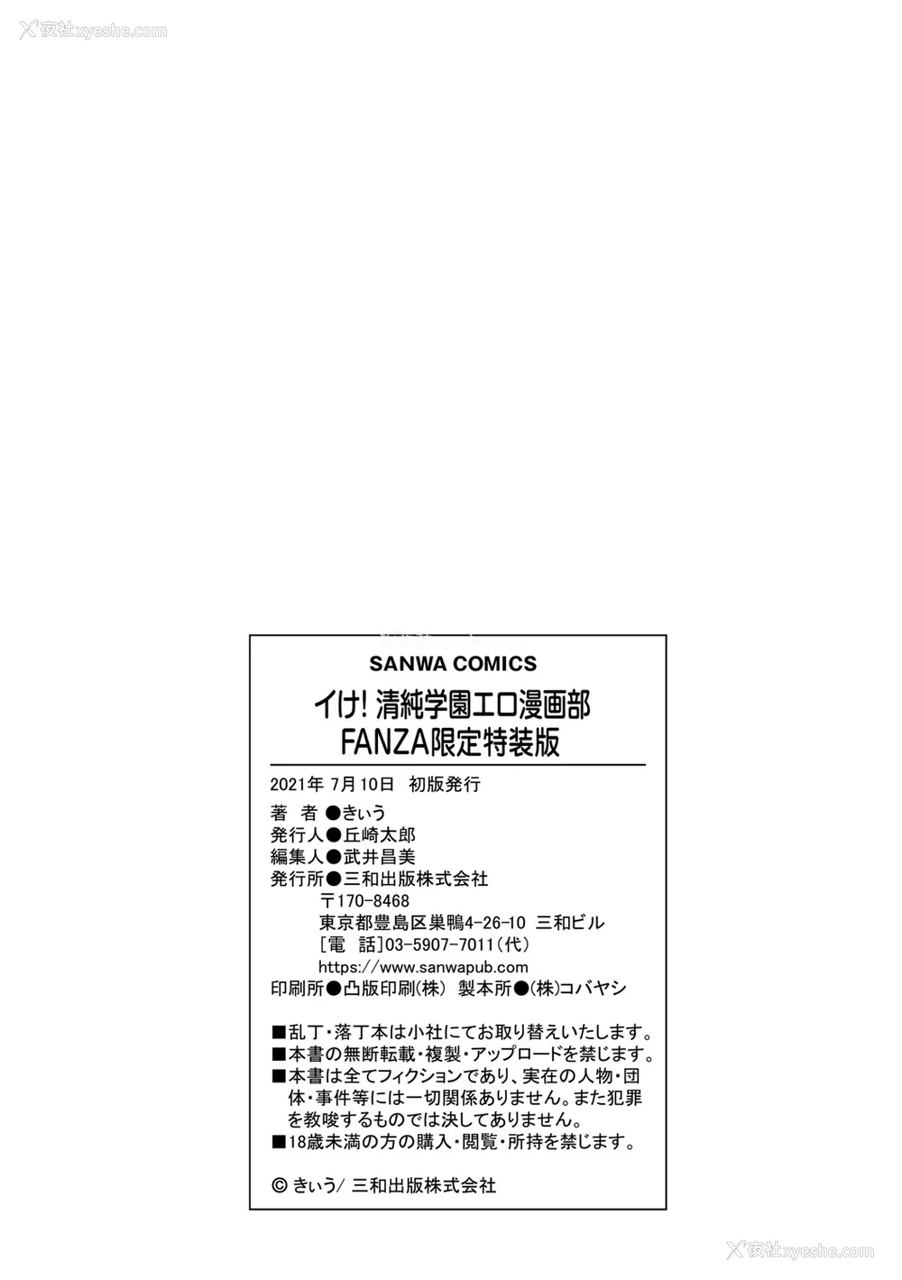 335P - [きぃう] イけ!清纯学园エロ漫画部 [DL版]