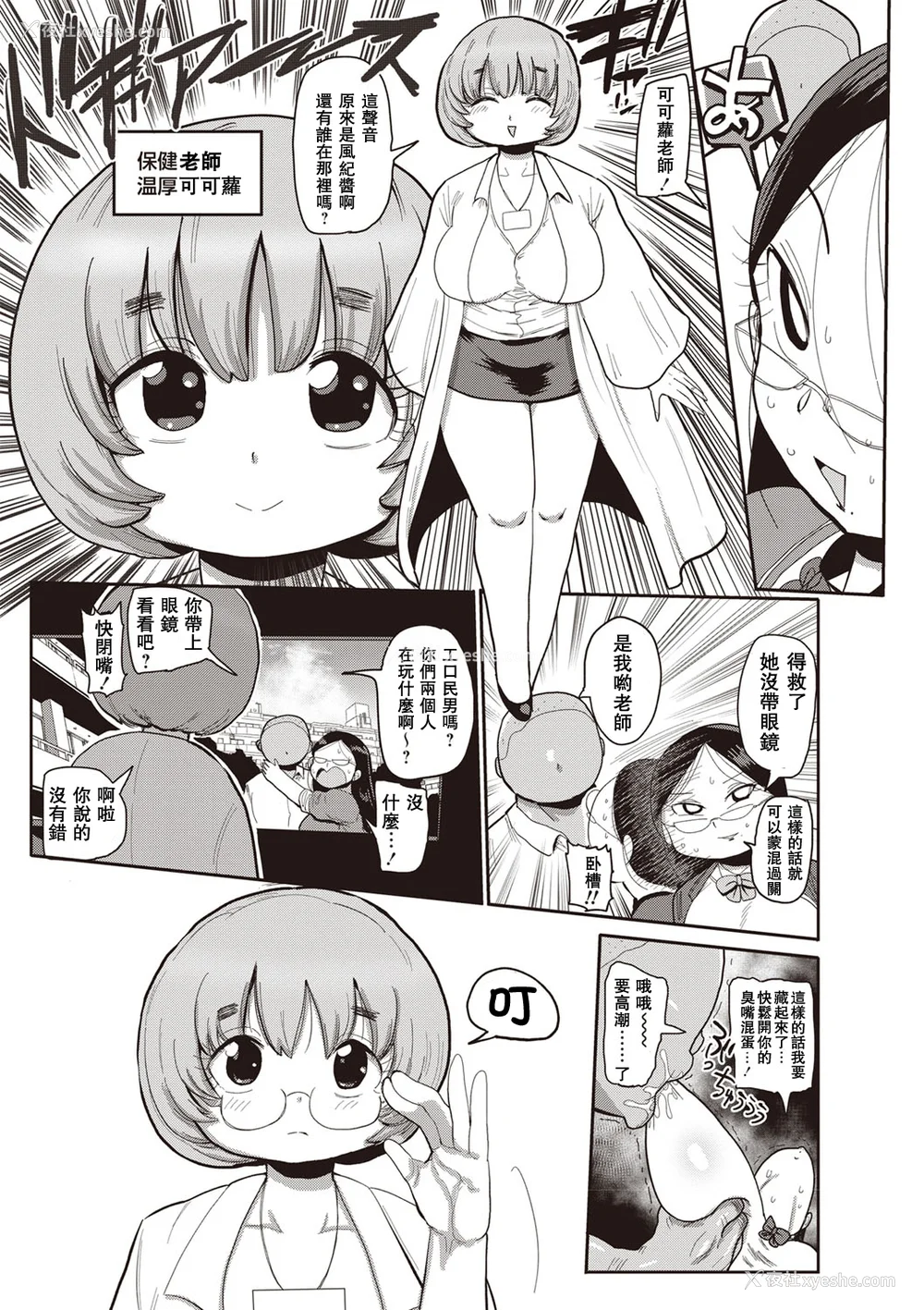 36P - [きぃう] イけ!清纯学园エロ漫画部 [DL版]