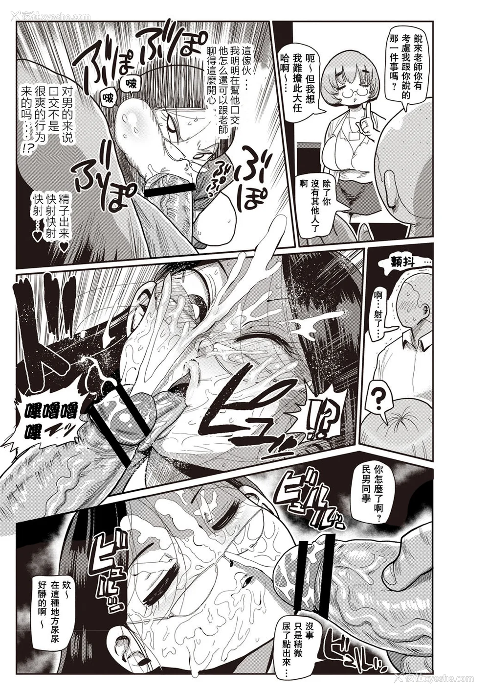 38P - [きぃう] イけ!清纯学园エロ漫画部 [DL版]