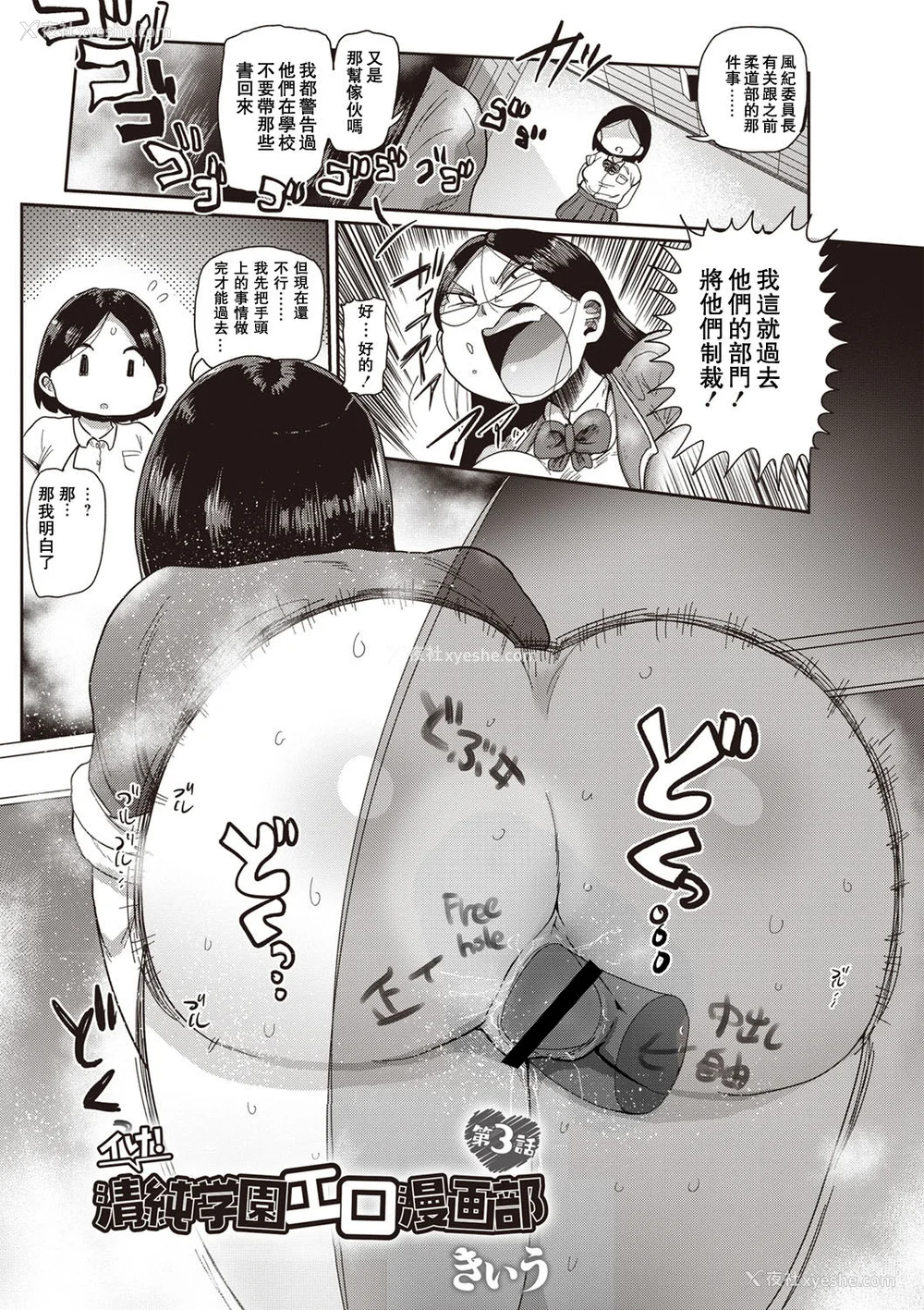 50P - [きぃう] イけ!清纯学园エロ漫画部 [DL版]
