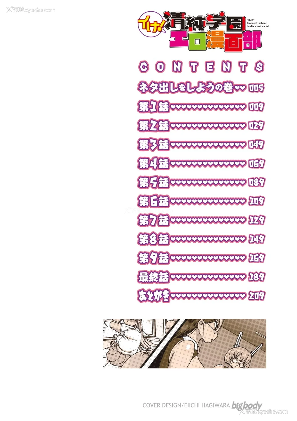5P - [きぃう] イけ!清纯学园エロ漫画部 [DL版]