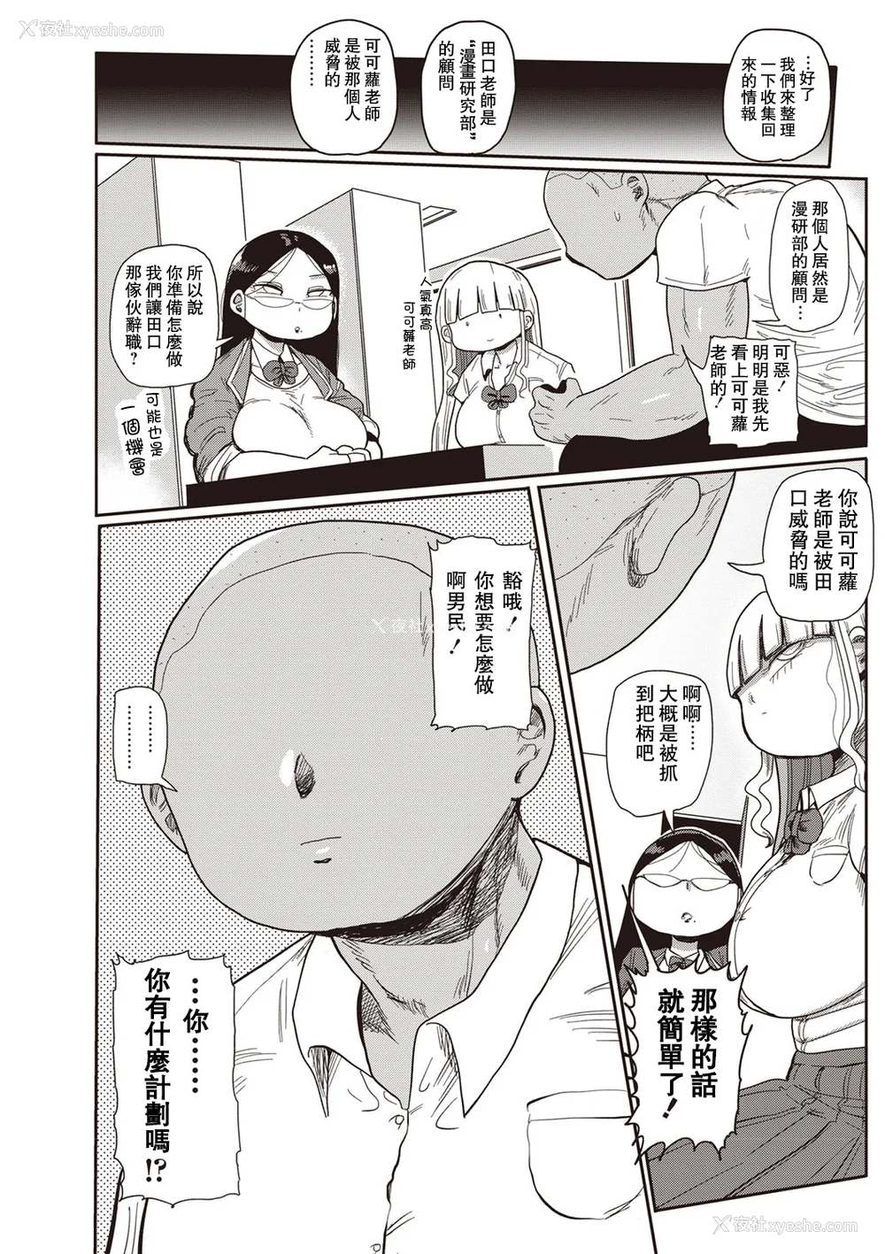 61P - [きぃう] イけ!清纯学园エロ漫画部 [DL版]