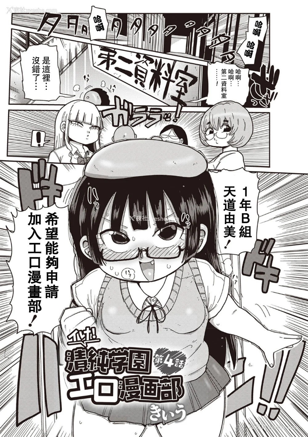 70P - [きぃう] イけ!清纯学园エロ漫画部 [DL版]
