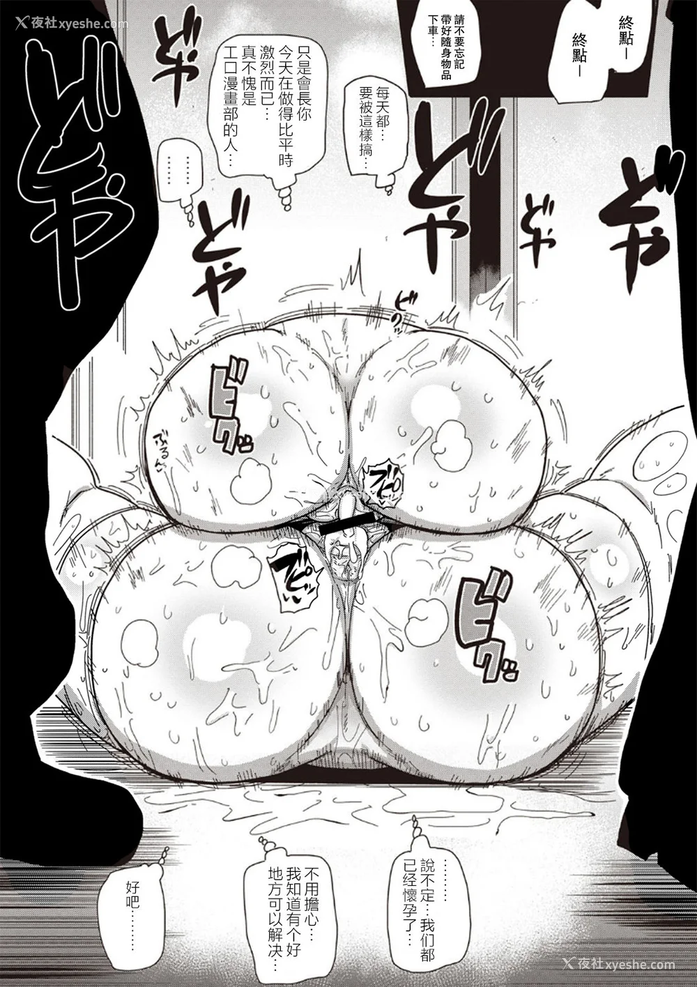 88P - [きぃう] イけ!清纯学园エロ漫画部 [DL版]