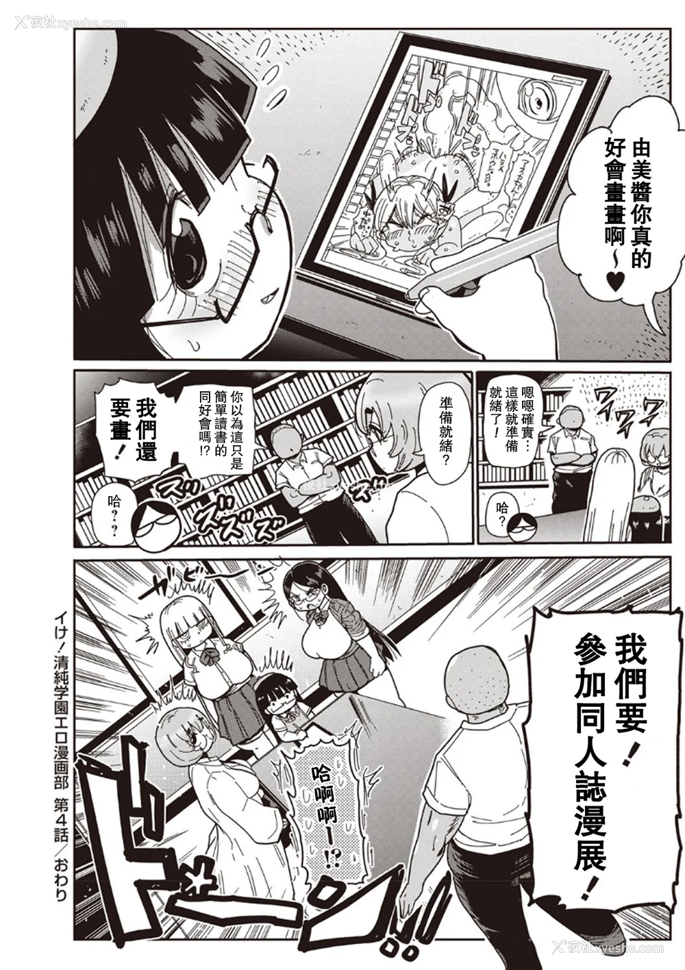89P - [きぃう] イけ!清纯学园エロ漫画部 [DL版]