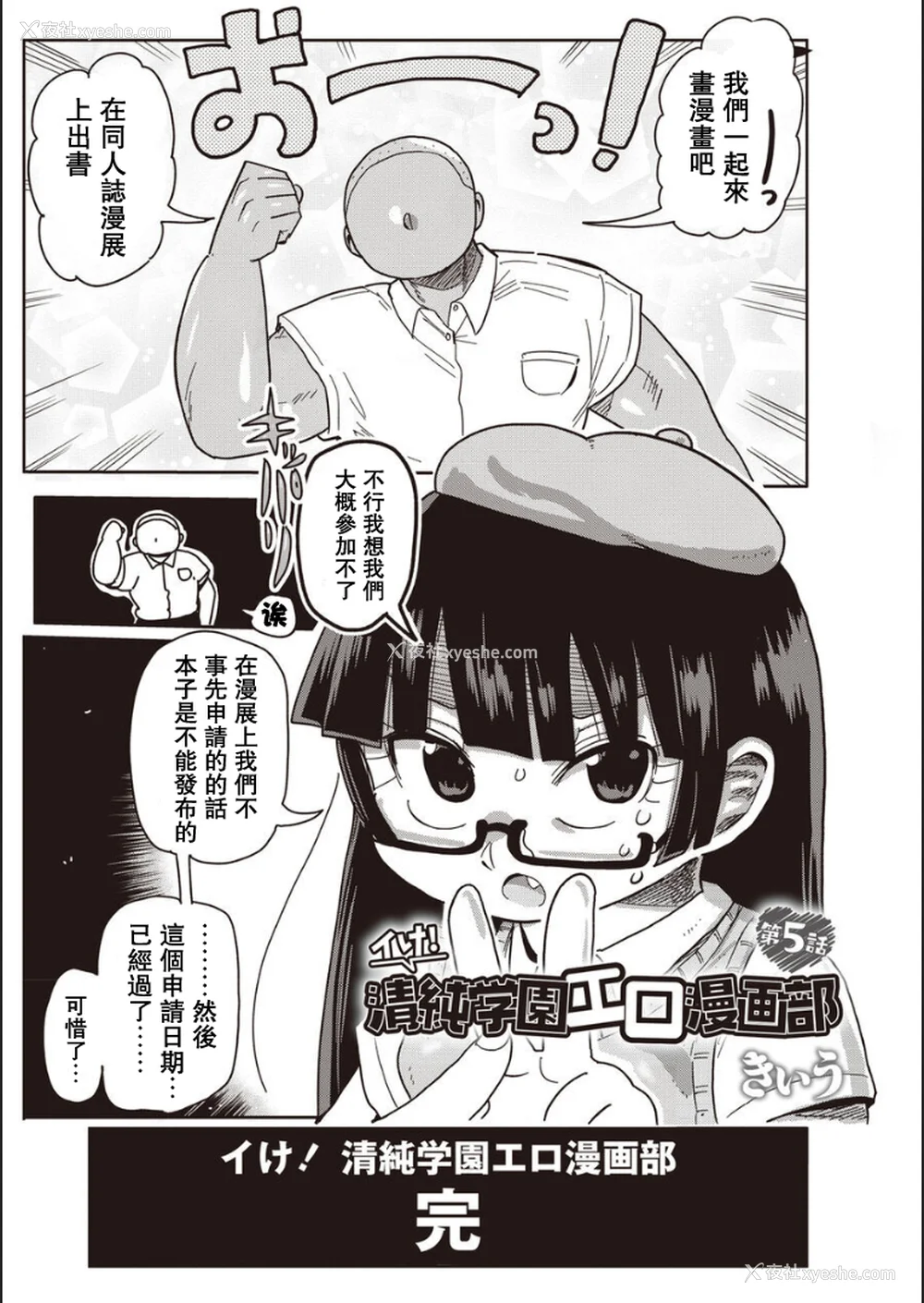 90P - [きぃう] イけ!清纯学园エロ漫画部 [DL版]