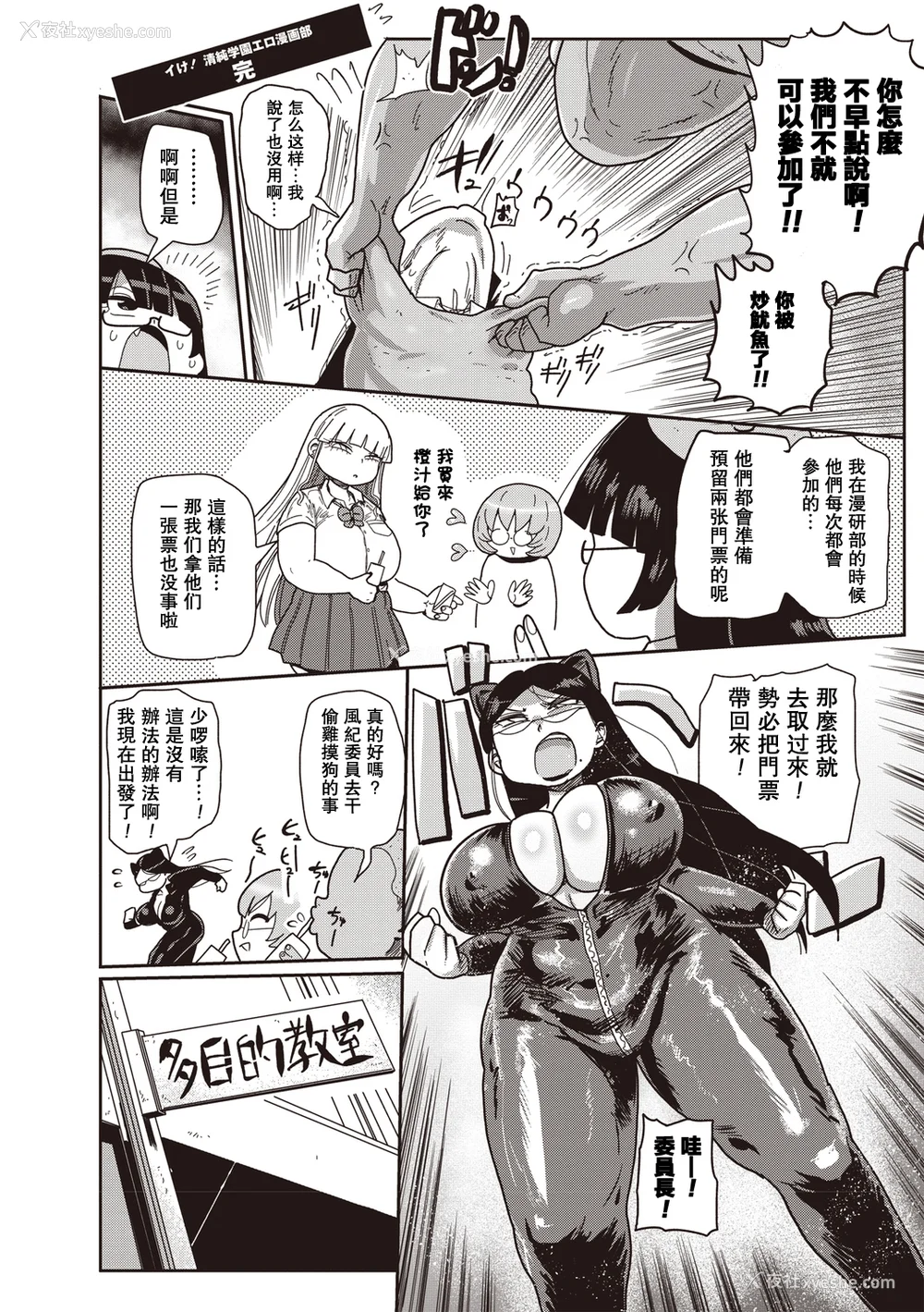 91P - [きぃう] イけ!清纯学园エロ漫画部 [DL版]