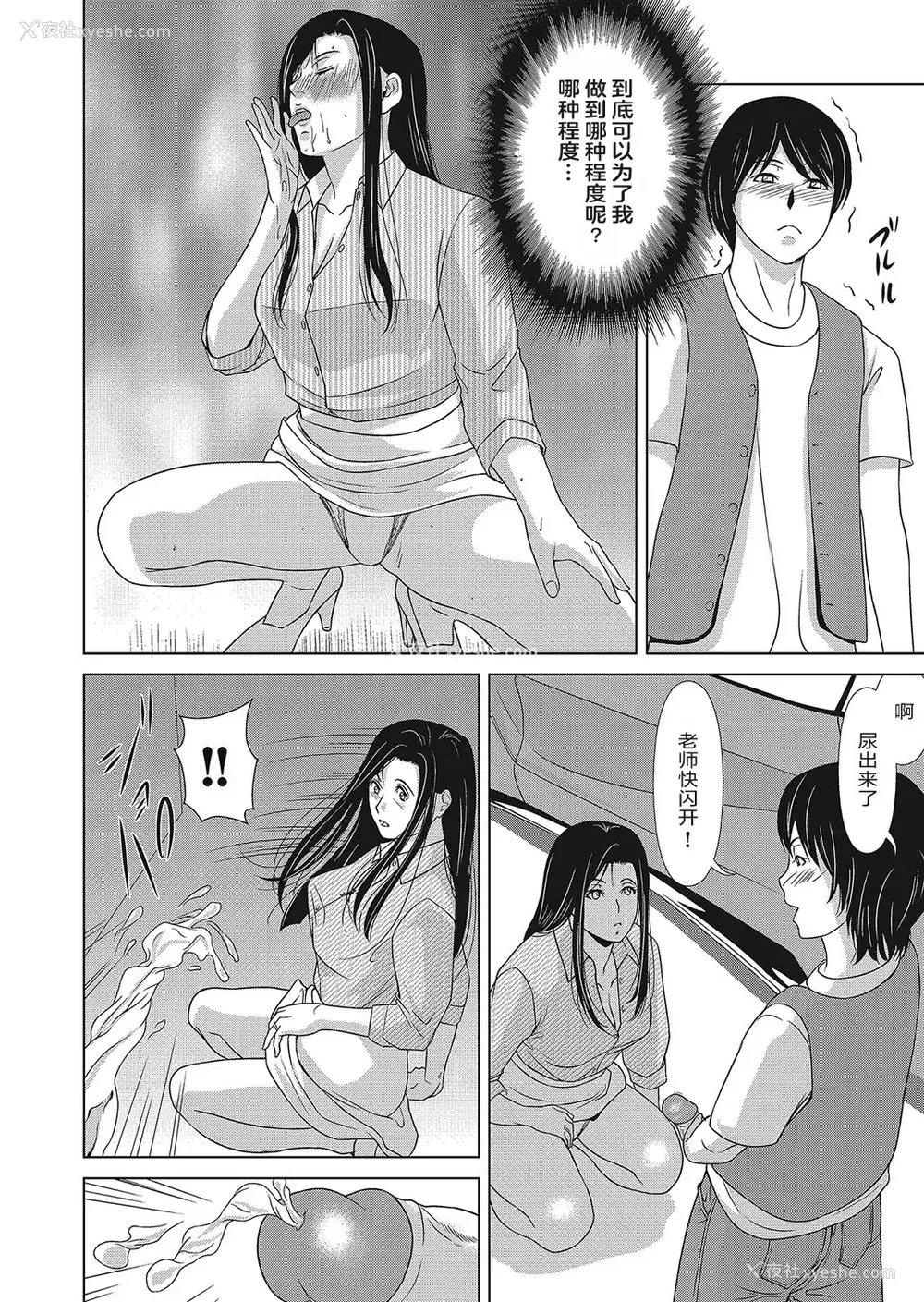 102P - [横山ミチル] あの日の先生 4 [ELF个人汉化] [DL版]