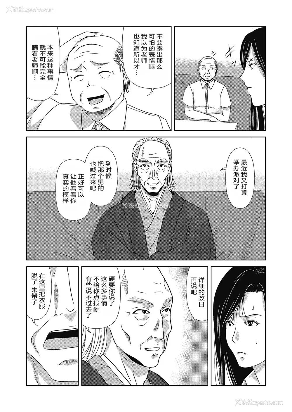 109P - [横山ミチル] あの日の先生 4 [ELF个人汉化] [DL版]