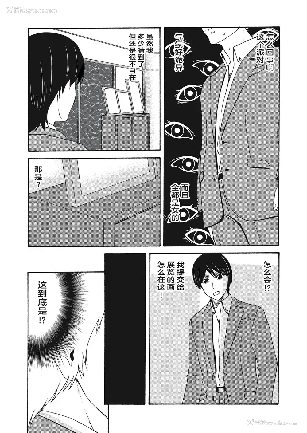 122P - [横山ミチル] あの日の先生 4 [ELF个人汉化] [DL版]