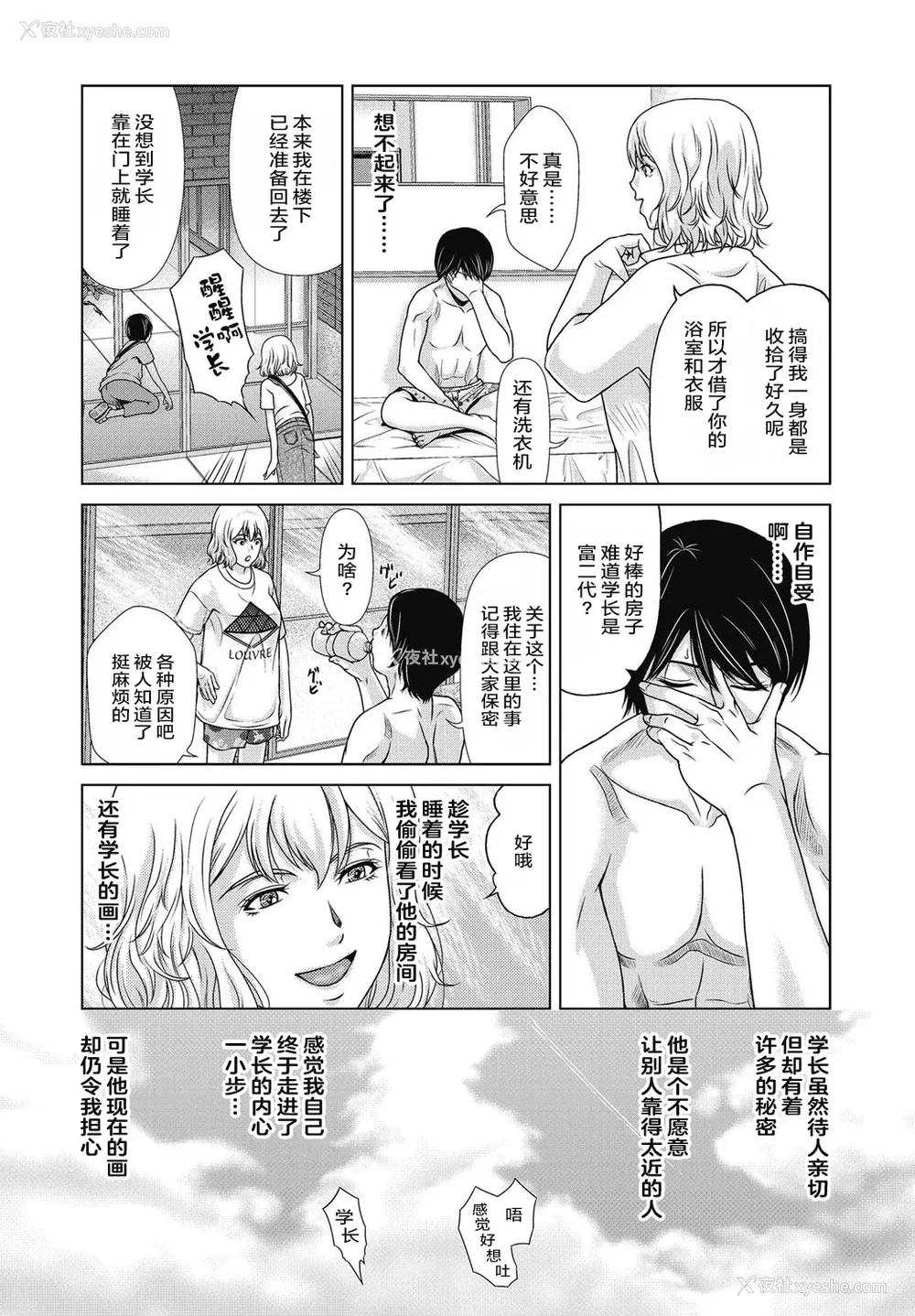 13P - [横山ミチル] あの日の先生 4 [ELF个人汉化] [DL版]