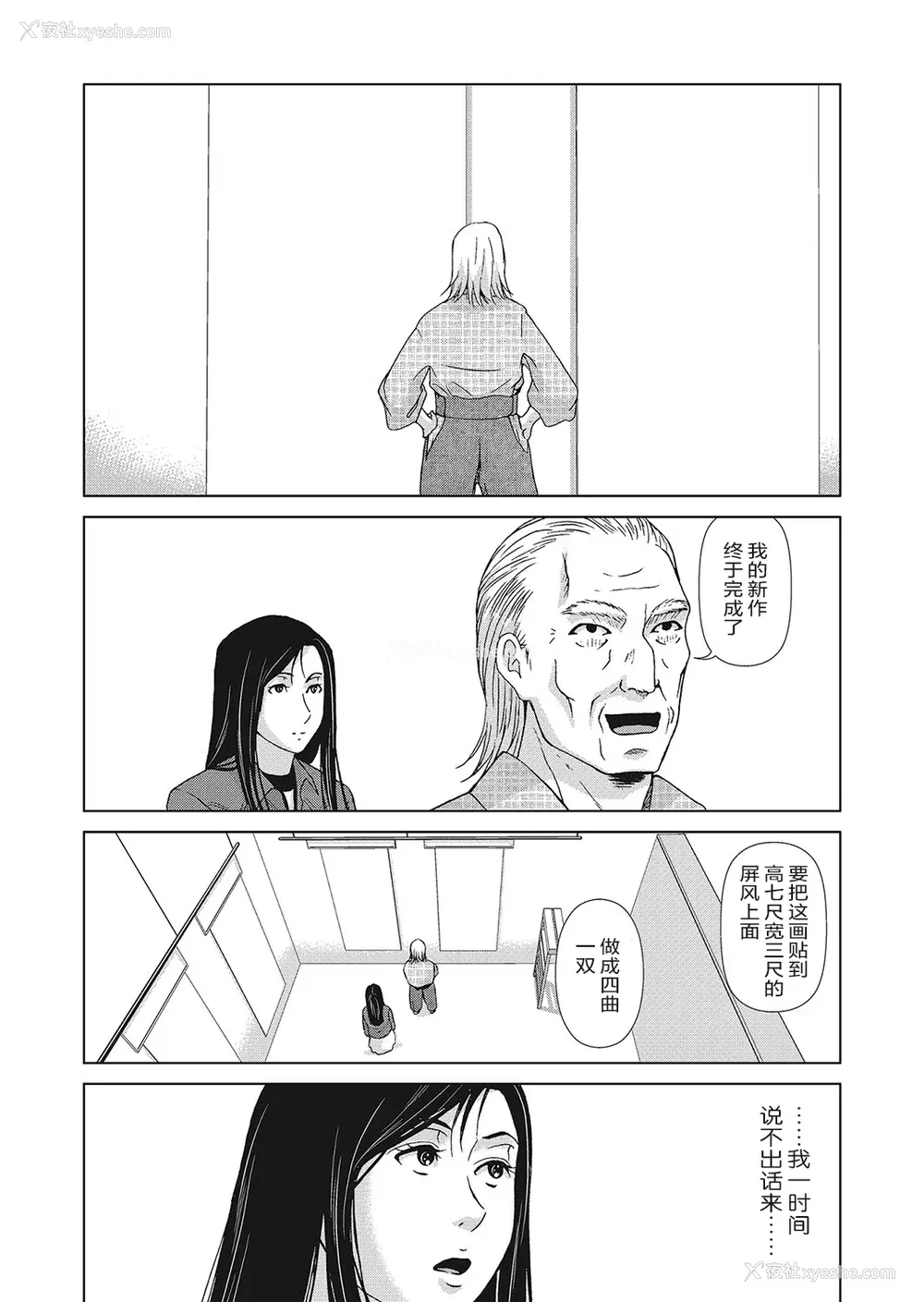 174P - [横山ミチル] あの日の先生 4 [ELF个人汉化] [DL版]